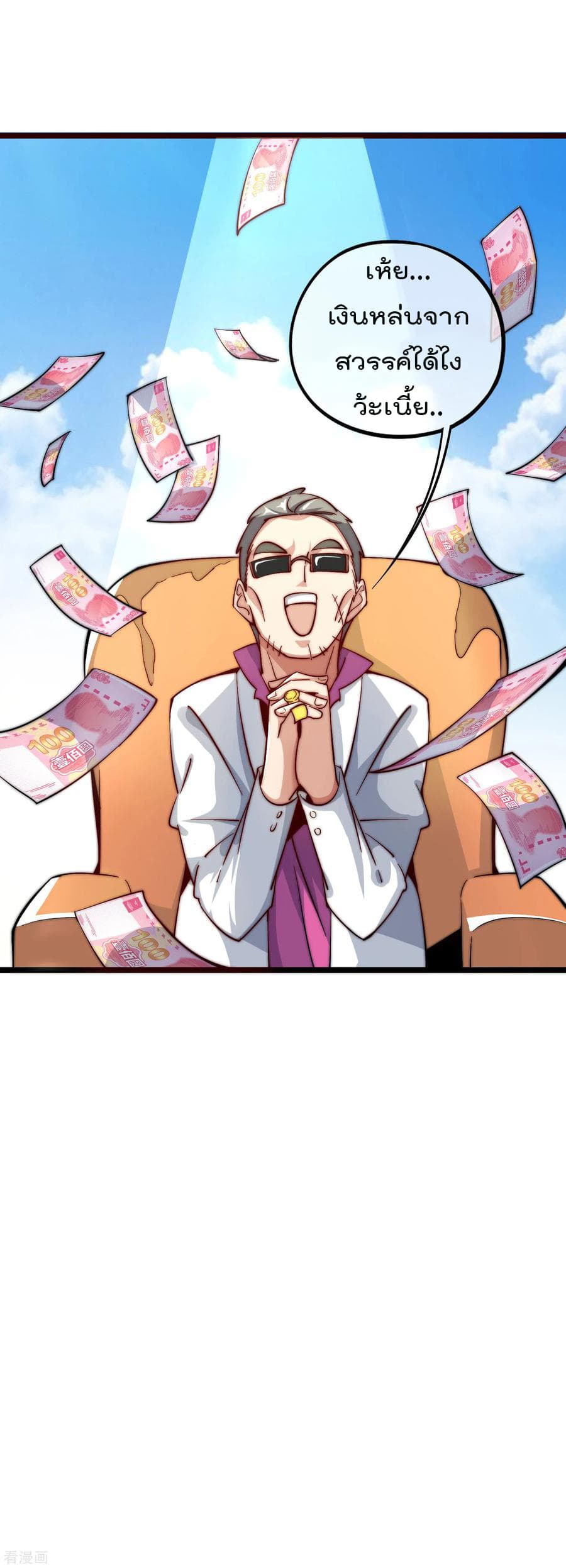 I am The Richest in The World ข้านี่แหละจะรวยที่สุดในโลก! page 8
