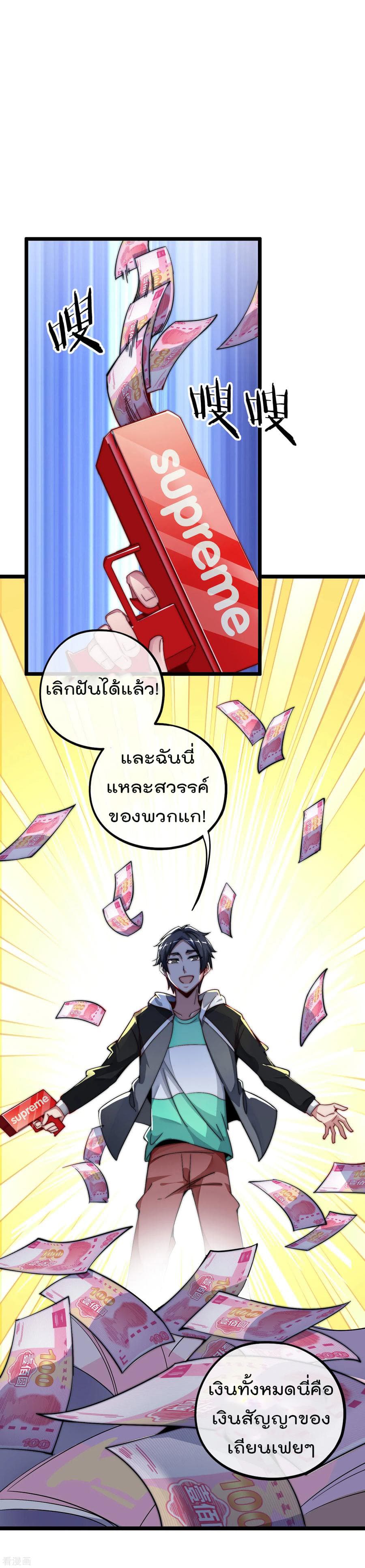 I am The Richest in The World ข้านี่แหละจะรวยที่สุดในโลก! page 10