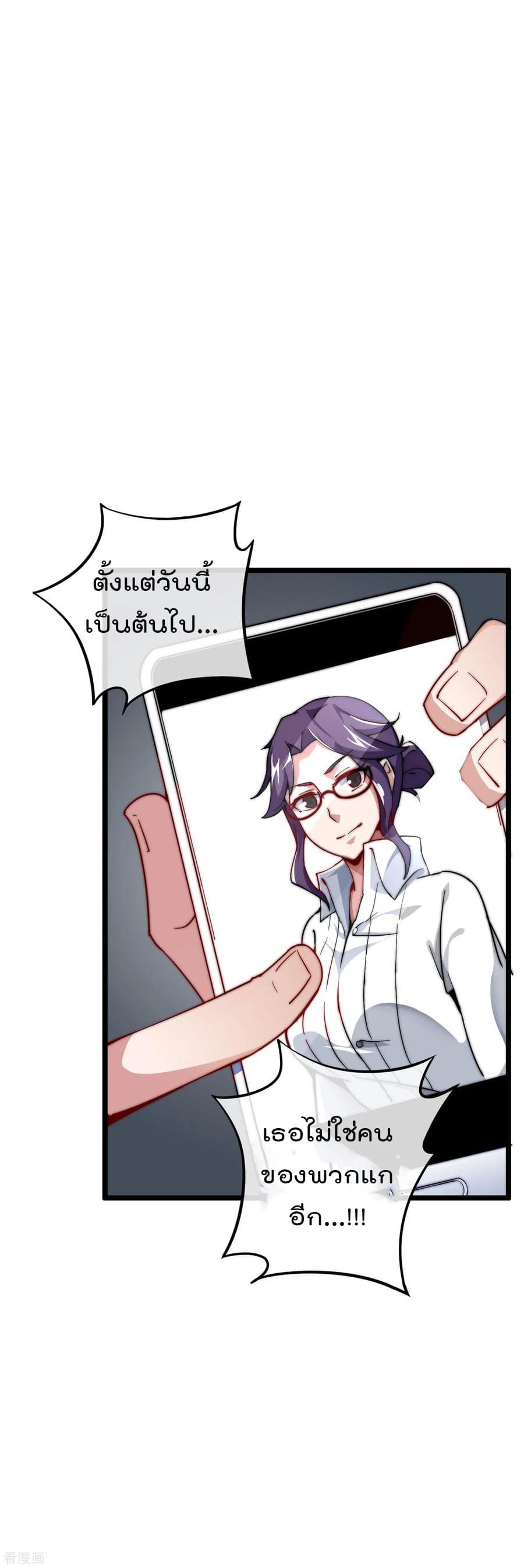 I am The Richest in The World ข้านี่แหละจะรวยที่สุดในโลก! page 11