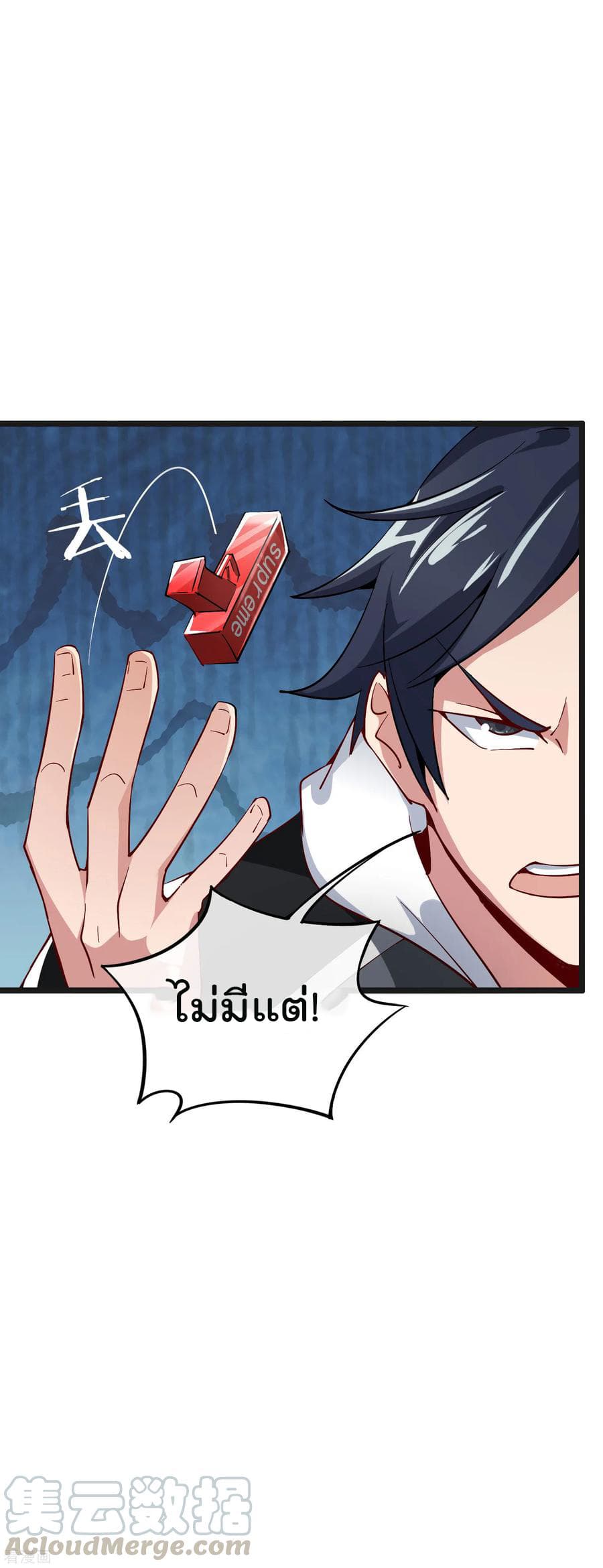 I am The Richest in The World ข้านี่แหละจะรวยที่สุดในโลก! page 13