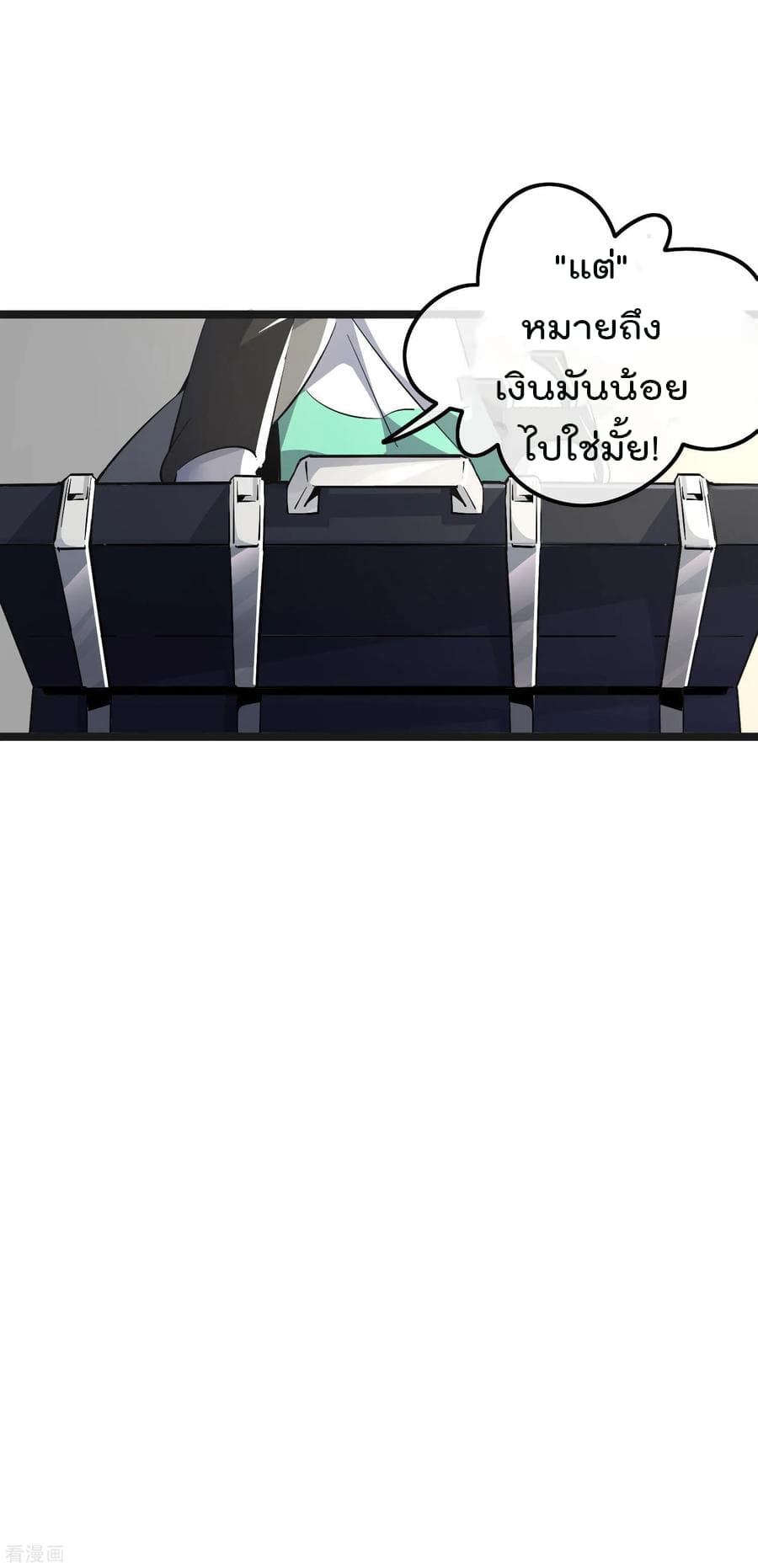 I am The Richest in The World ข้านี่แหละจะรวยที่สุดในโลก! page 14