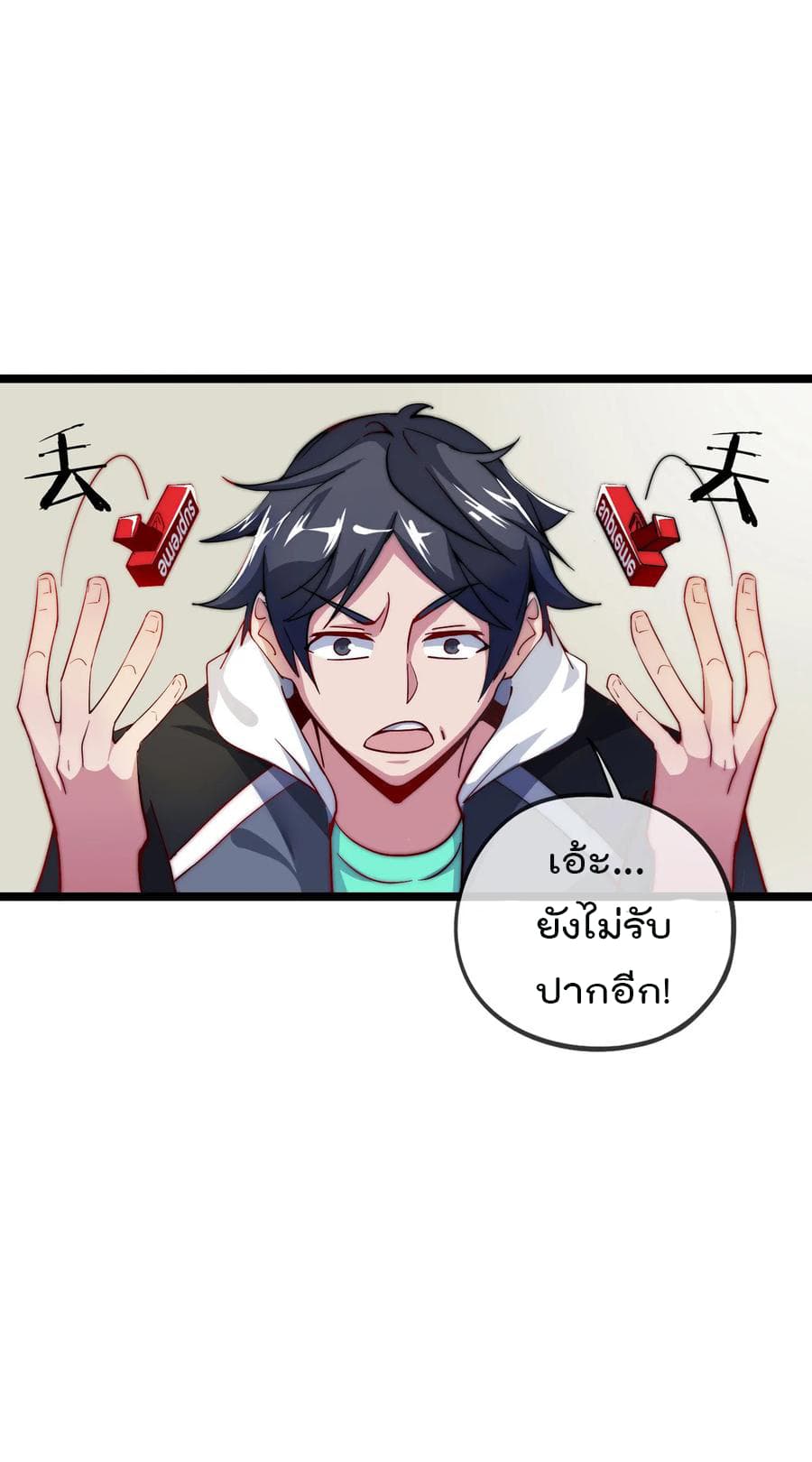 I am The Richest in The World ข้านี่แหละจะรวยที่สุดในโลก! page 17