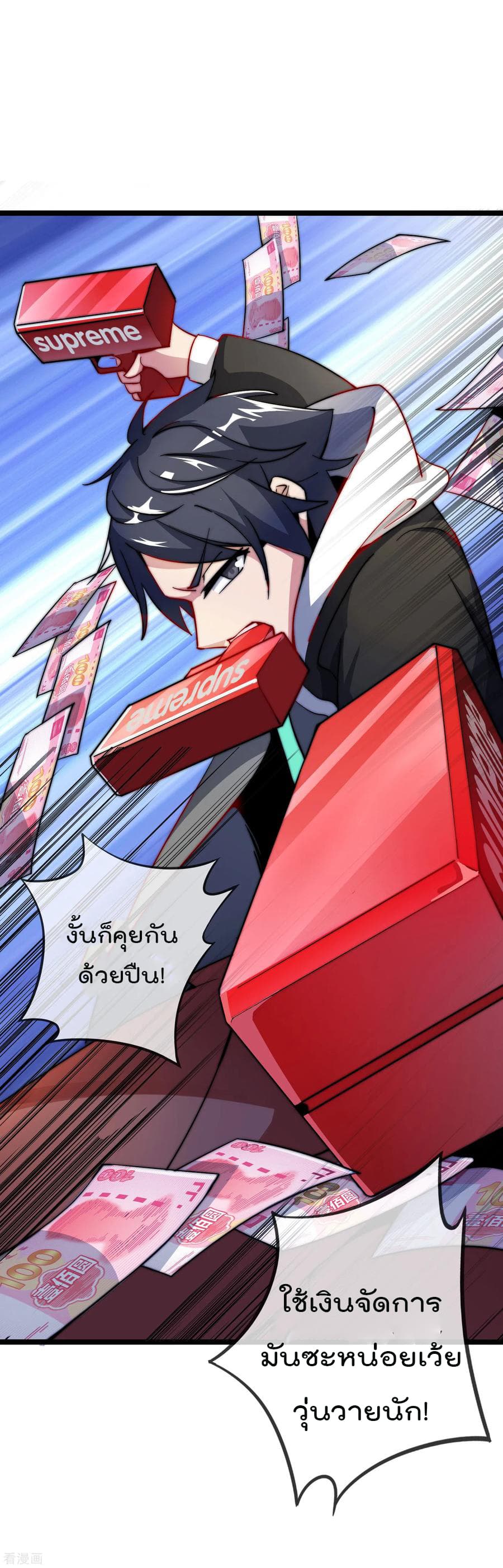 I am The Richest in The World ข้านี่แหละจะรวยที่สุดในโลก! page 18