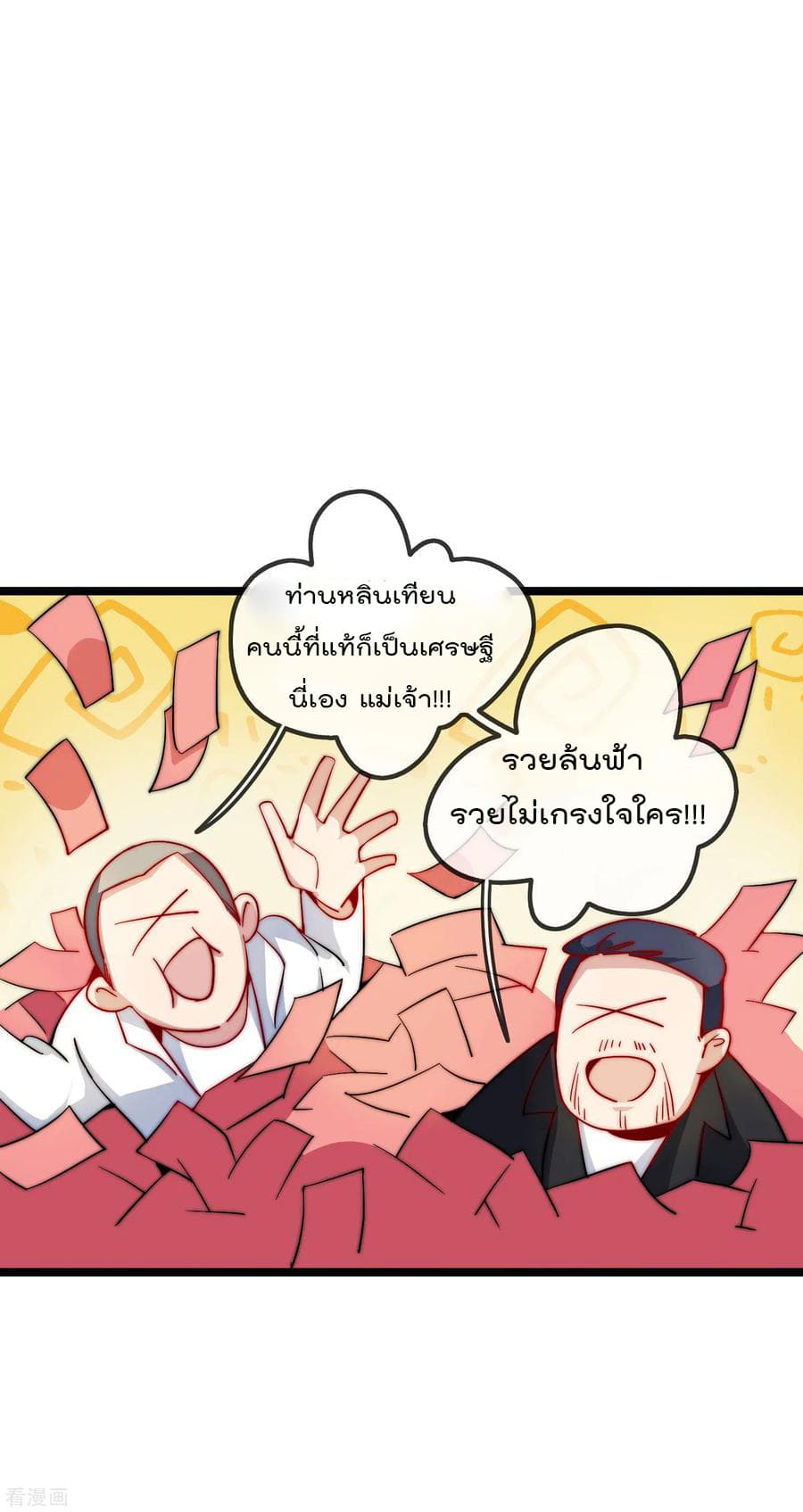 I am The Richest in The World ข้านี่แหละจะรวยที่สุดในโลก! page 19