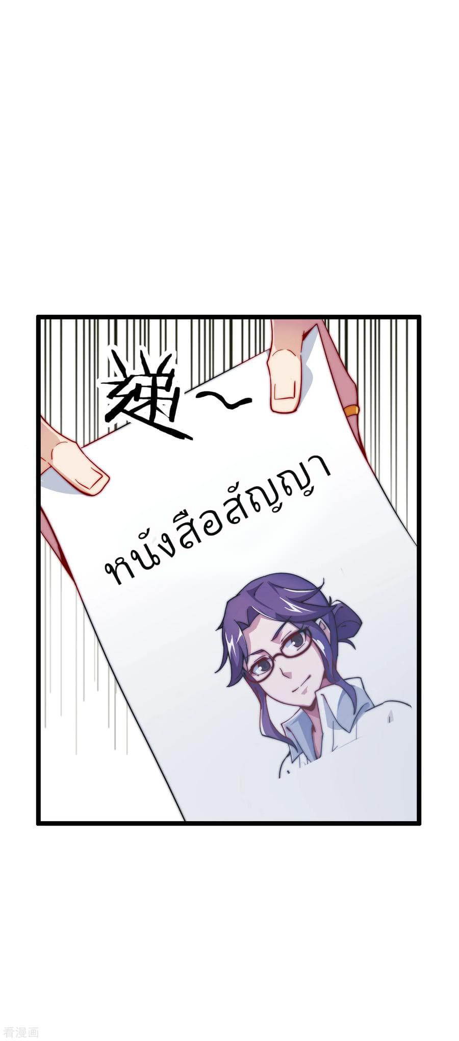 I am The Richest in The World ข้านี่แหละจะรวยที่สุดในโลก! page 20