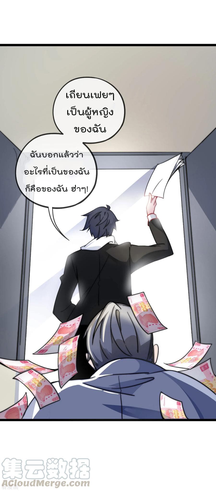 I am The Richest in The World ข้านี่แหละจะรวยที่สุดในโลก! page 21