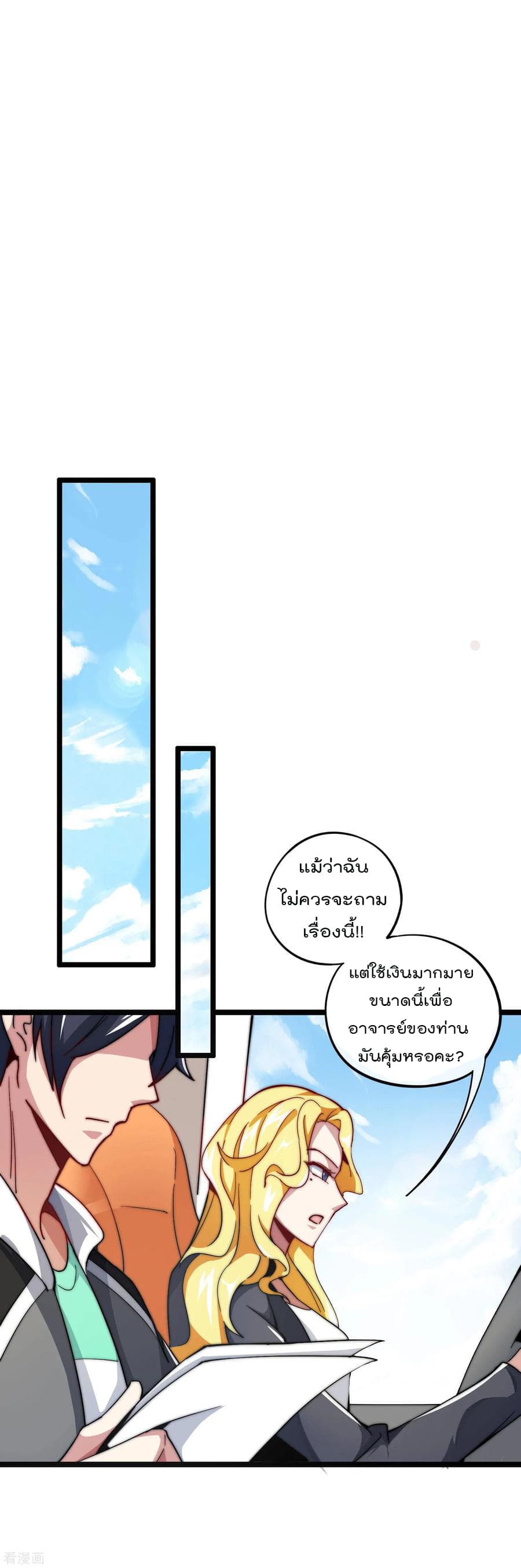 I am The Richest in The World ข้านี่แหละจะรวยที่สุดในโลก! page 22