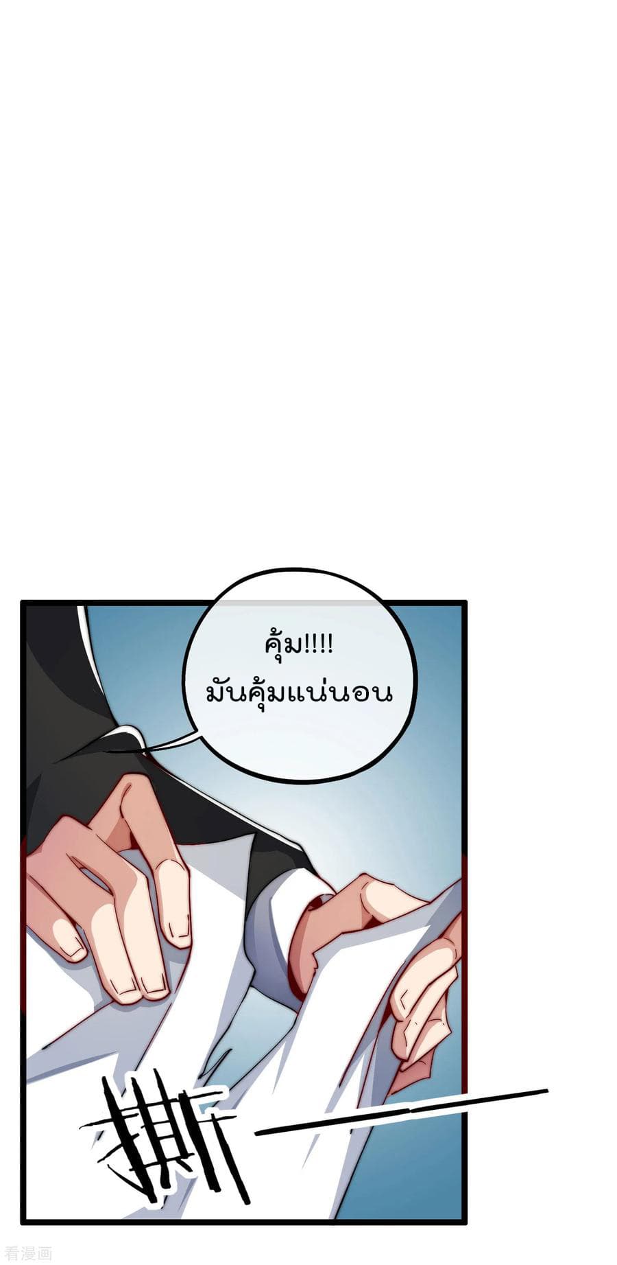 I am The Richest in The World ข้านี่แหละจะรวยที่สุดในโลก! page 23