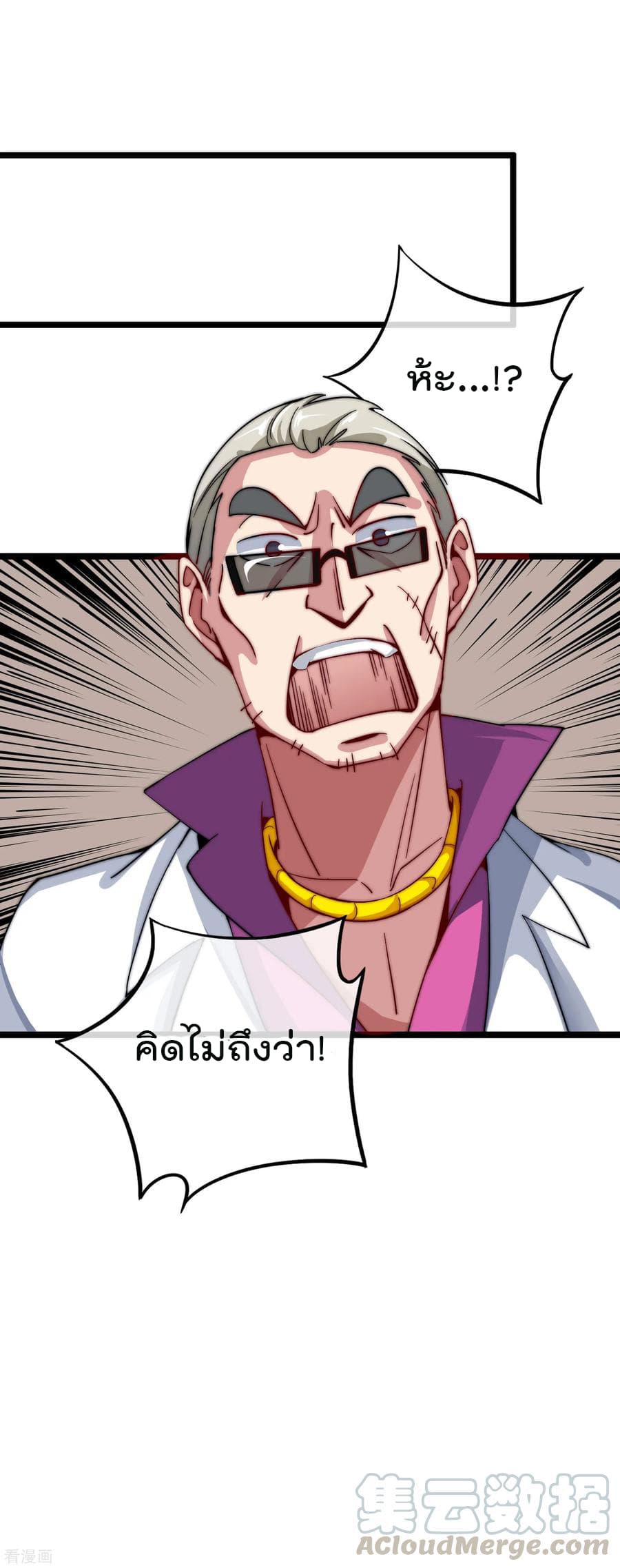 I am The Richest in The World ข้านี่แหละจะรวยที่สุดในโลก! page 25