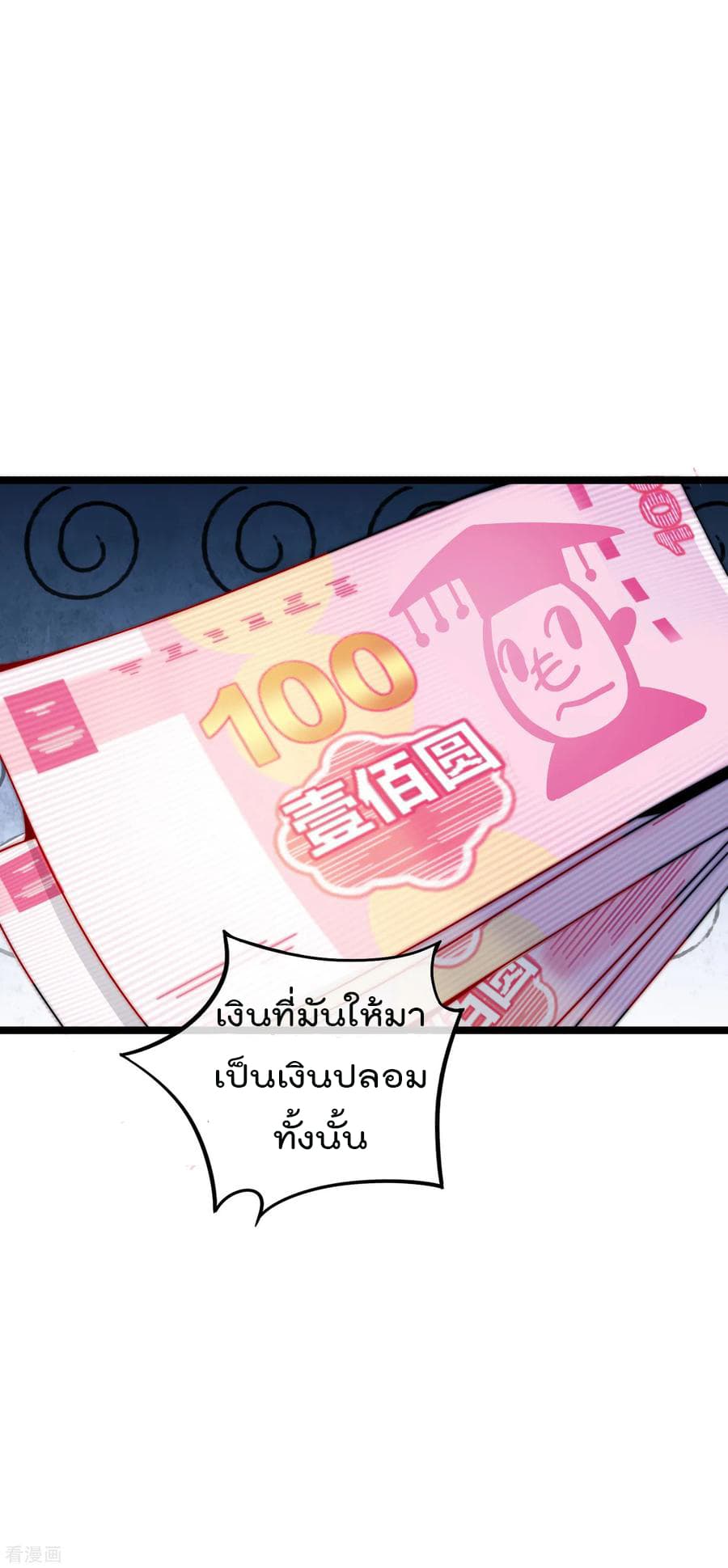 I am The Richest in The World ข้านี่แหละจะรวยที่สุดในโลก! page 26