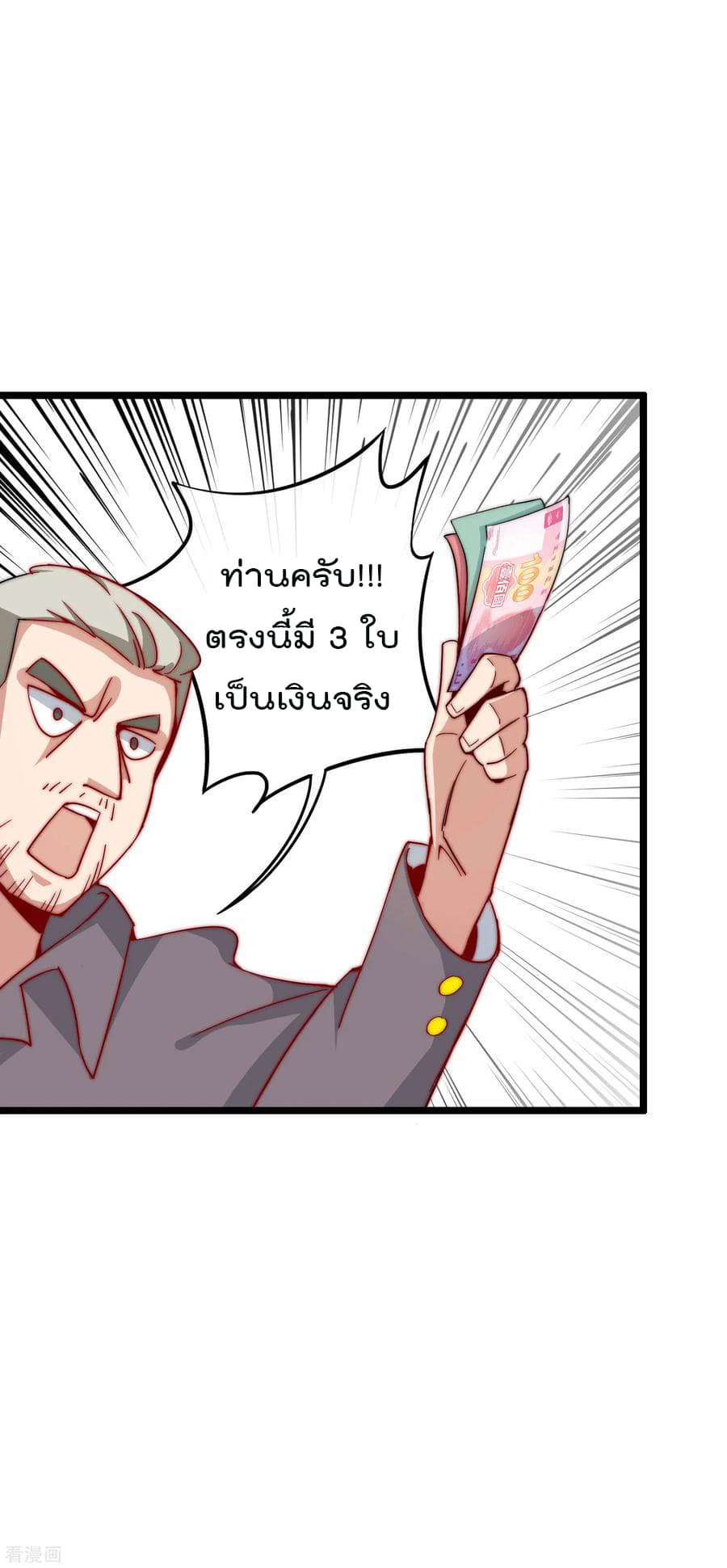 I am The Richest in The World ข้านี่แหละจะรวยที่สุดในโลก! page 27