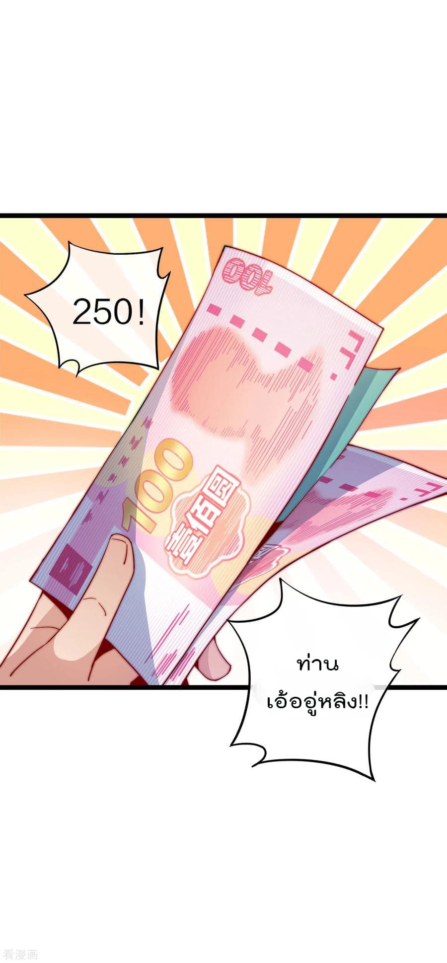 I am The Richest in The World ข้านี่แหละจะรวยที่สุดในโลก! page 28