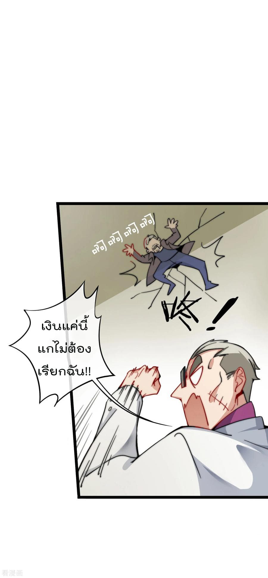 I am The Richest in The World ข้านี่แหละจะรวยที่สุดในโลก! page 29