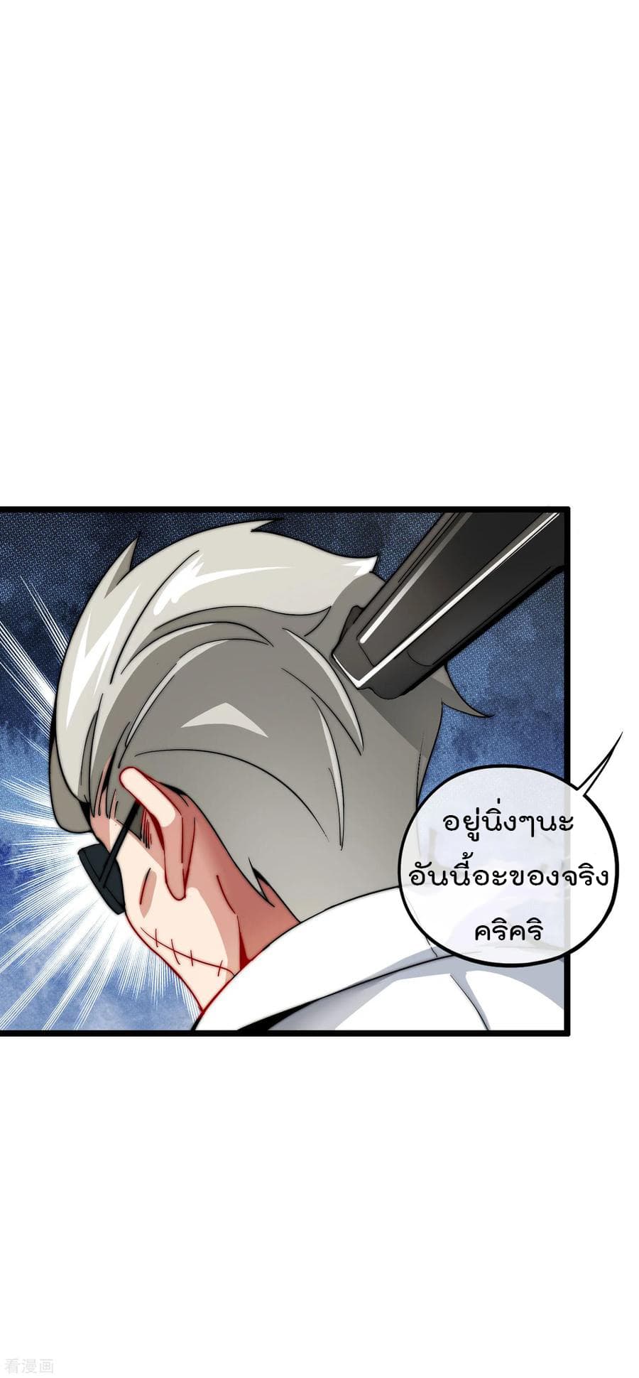 I am The Richest in The World ข้านี่แหละจะรวยที่สุดในโลก! page 30