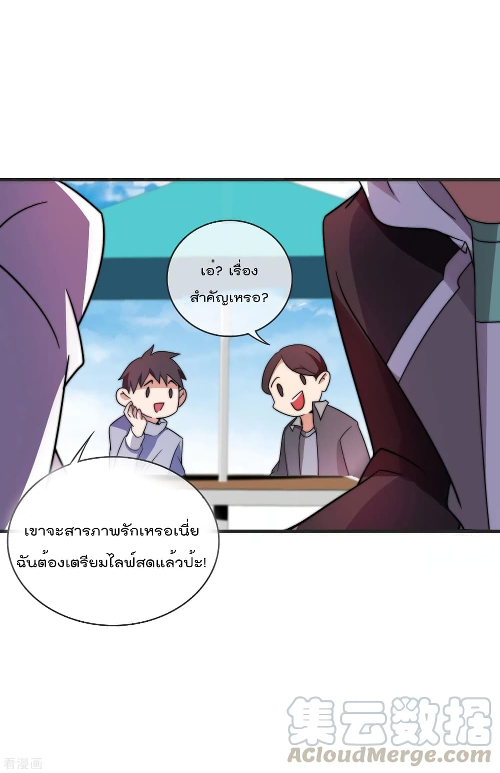I am The Richest in The World ข้านี่แหละจะรวยที่สุดในโลก! page 5