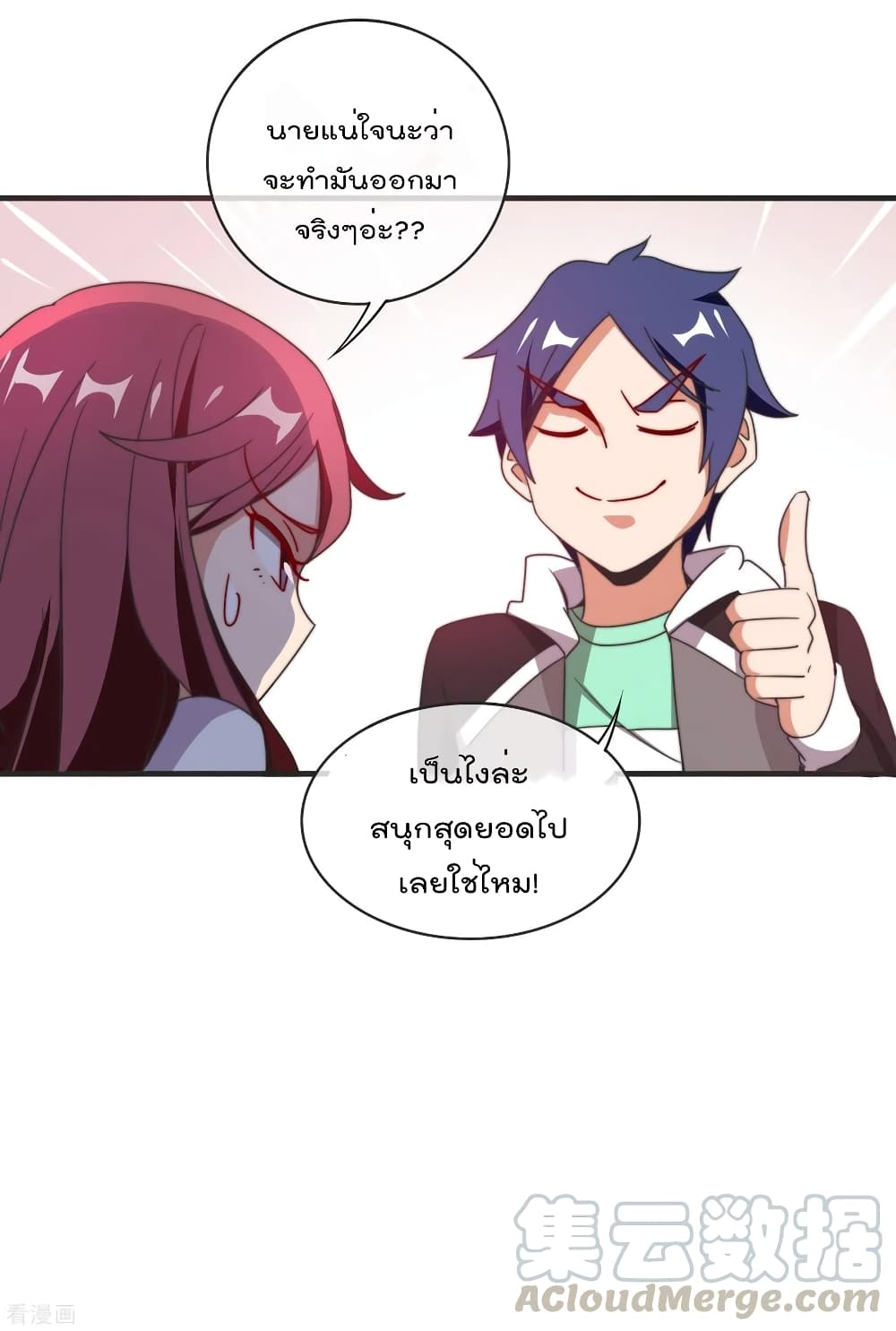 I am The Richest in The World ข้านี่แหละจะรวยที่สุดในโลก! page 15