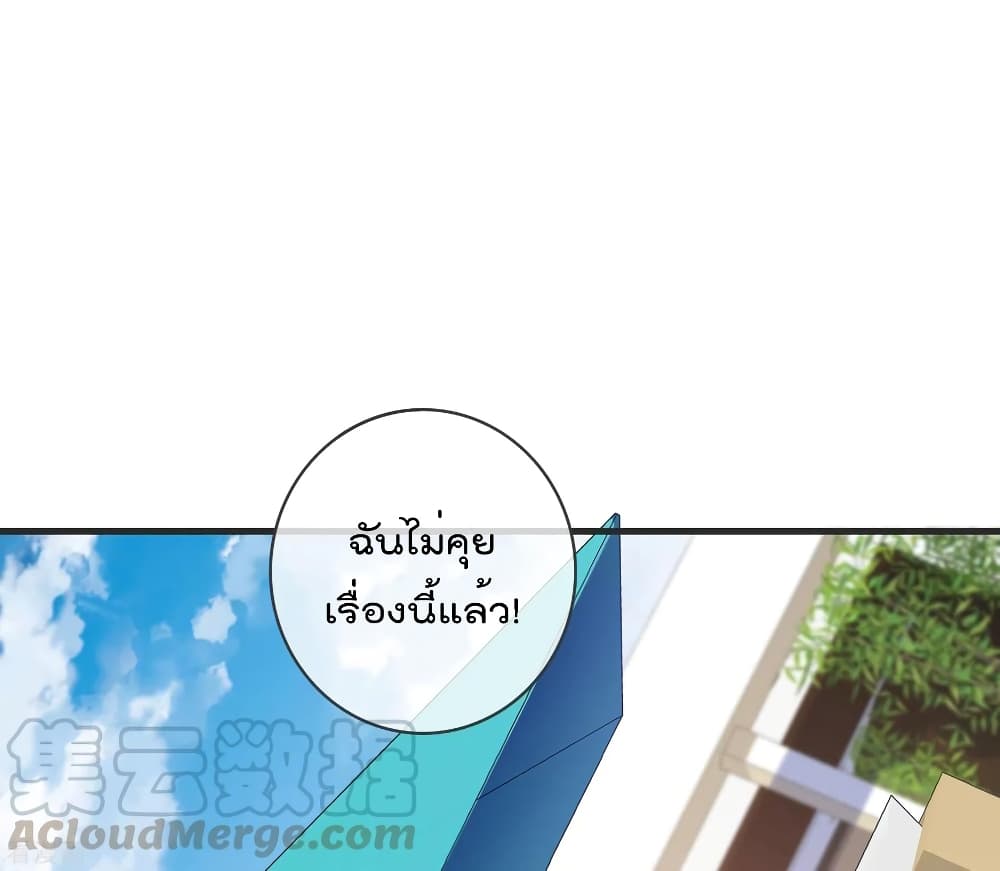 I am The Richest in The World ข้านี่แหละจะรวยที่สุดในโลก! page 19
