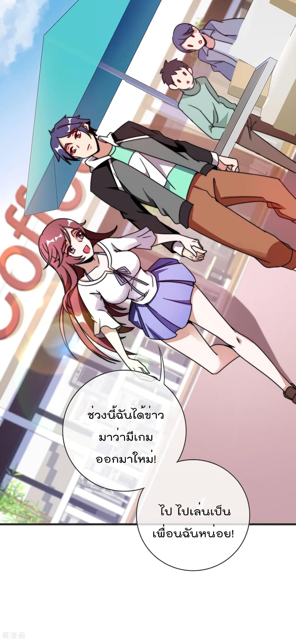 I am The Richest in The World ข้านี่แหละจะรวยที่สุดในโลก! page 20