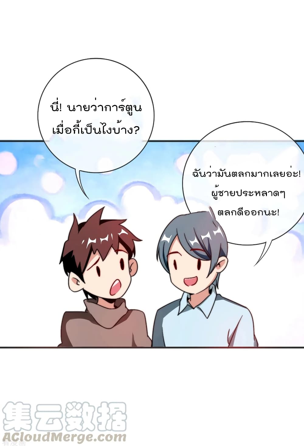 I am The Richest in The World ข้านี่แหละจะรวยที่สุดในโลก! page 21