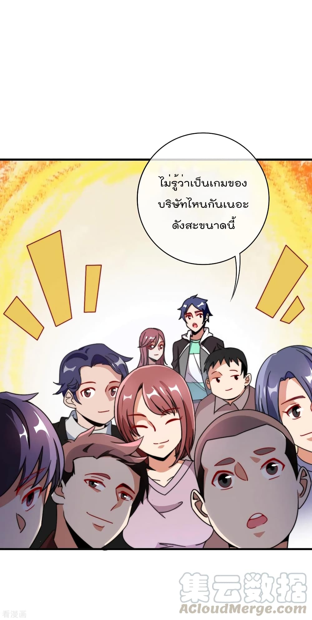 I am The Richest in The World ข้านี่แหละจะรวยที่สุดในโลก! page 25