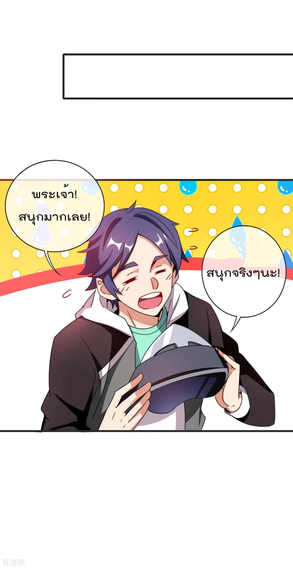I am The Richest in The World ข้านี่แหละจะรวยที่สุดในโลก! page 32