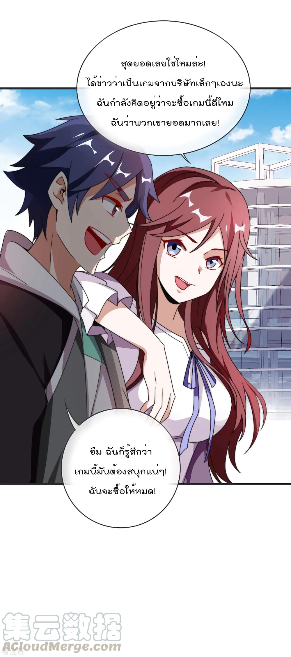 I am The Richest in The World ข้านี่แหละจะรวยที่สุดในโลก! page 33