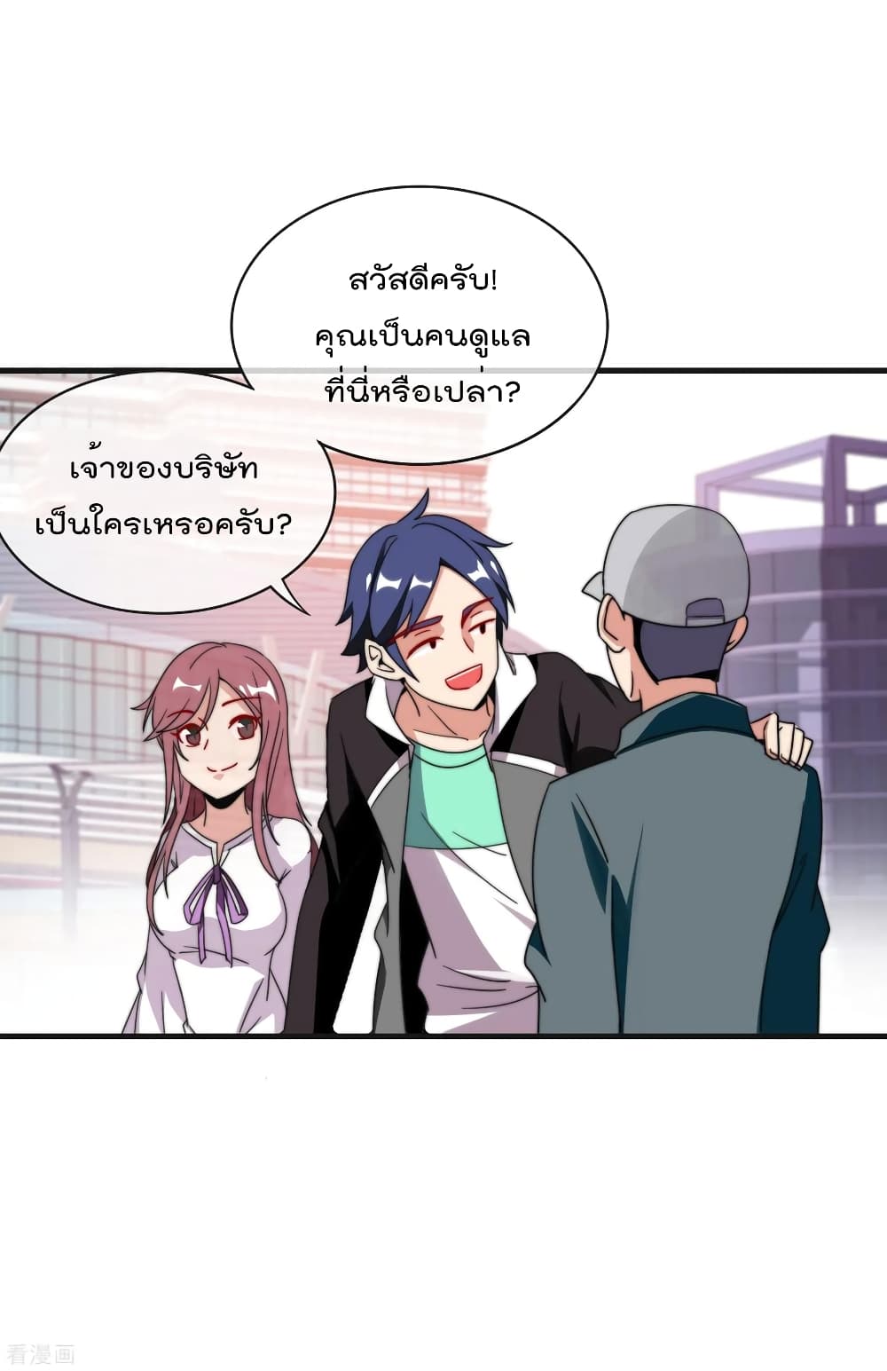 I am The Richest in The World ข้านี่แหละจะรวยที่สุดในโลก! page 34
