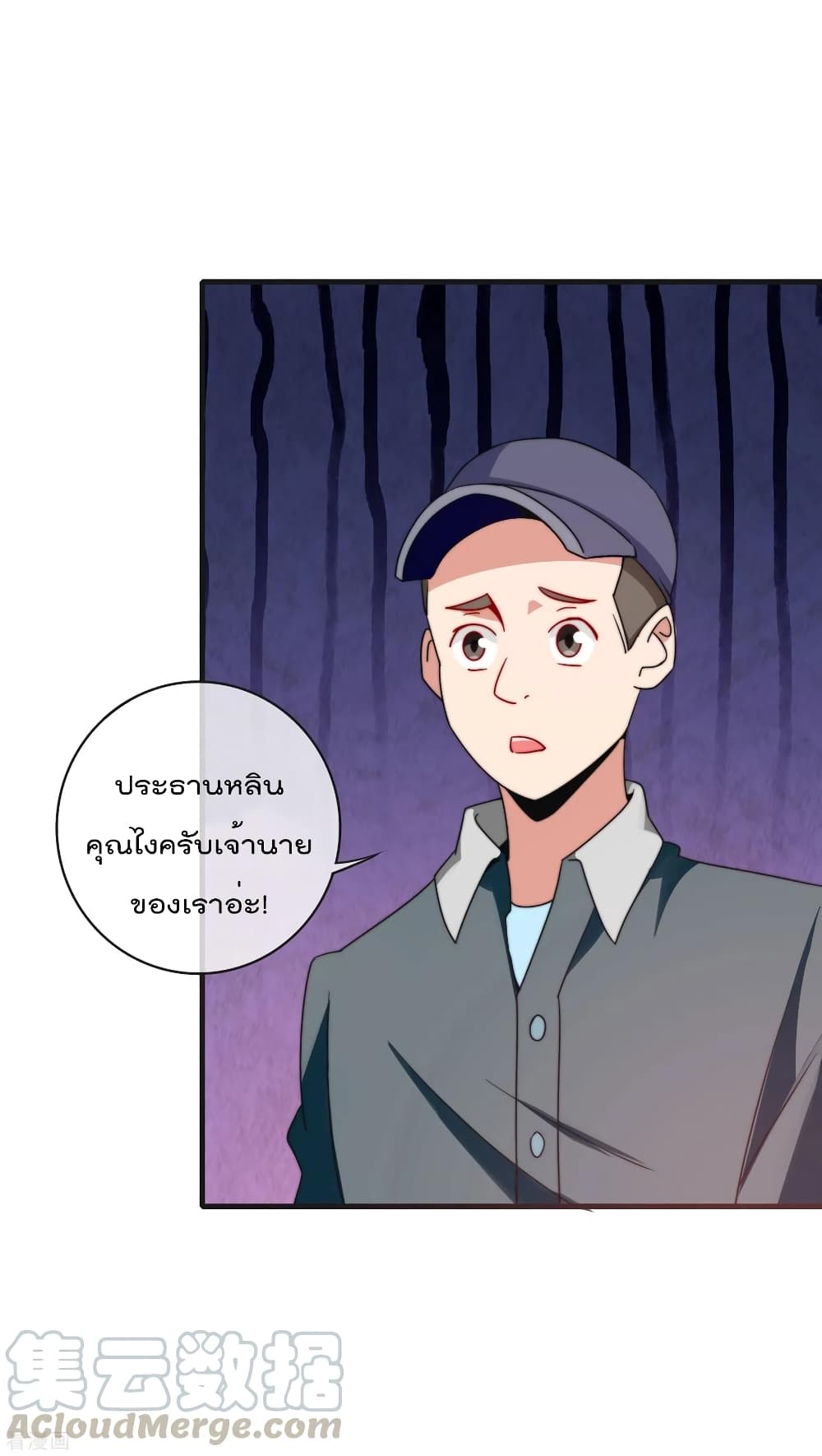 I am The Richest in The World ข้านี่แหละจะรวยที่สุดในโลก! page 35