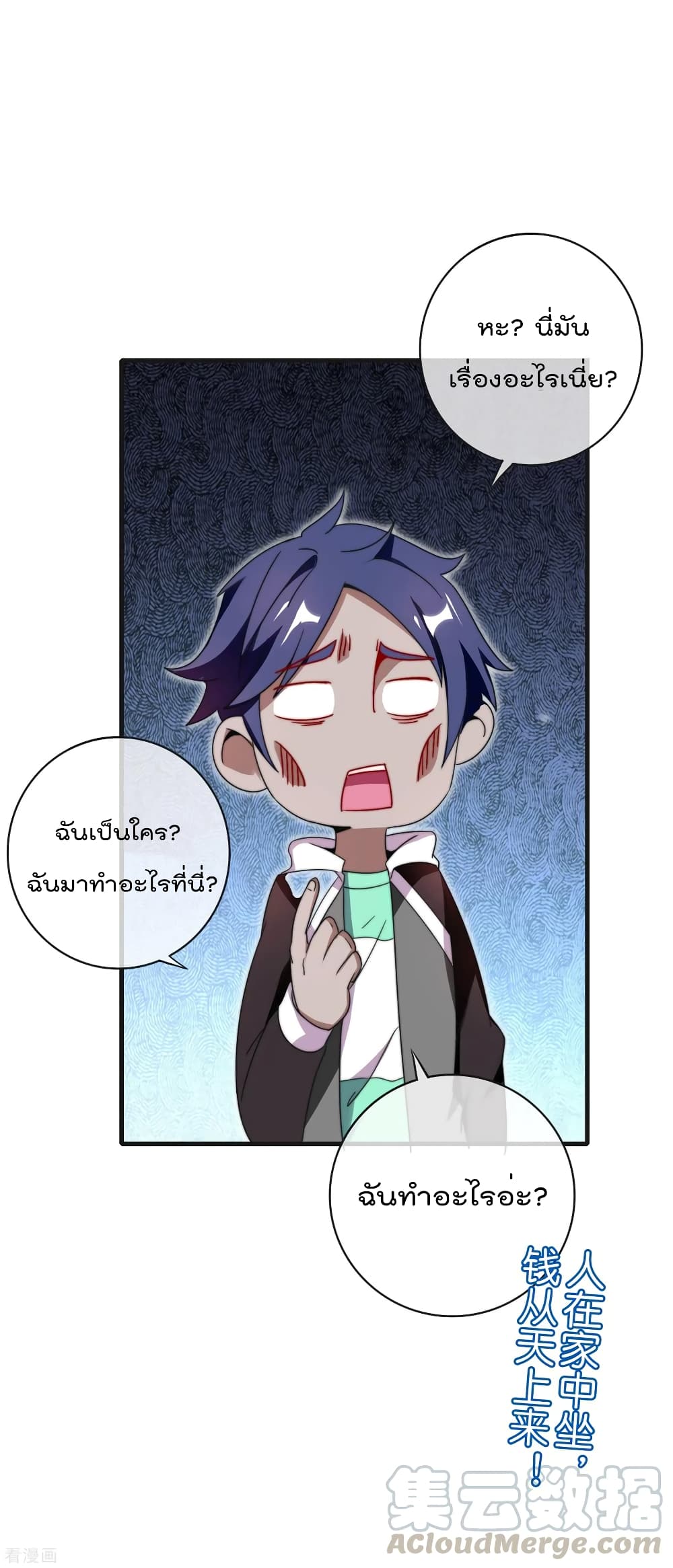 I am The Richest in The World ข้านี่แหละจะรวยที่สุดในโลก! page 37