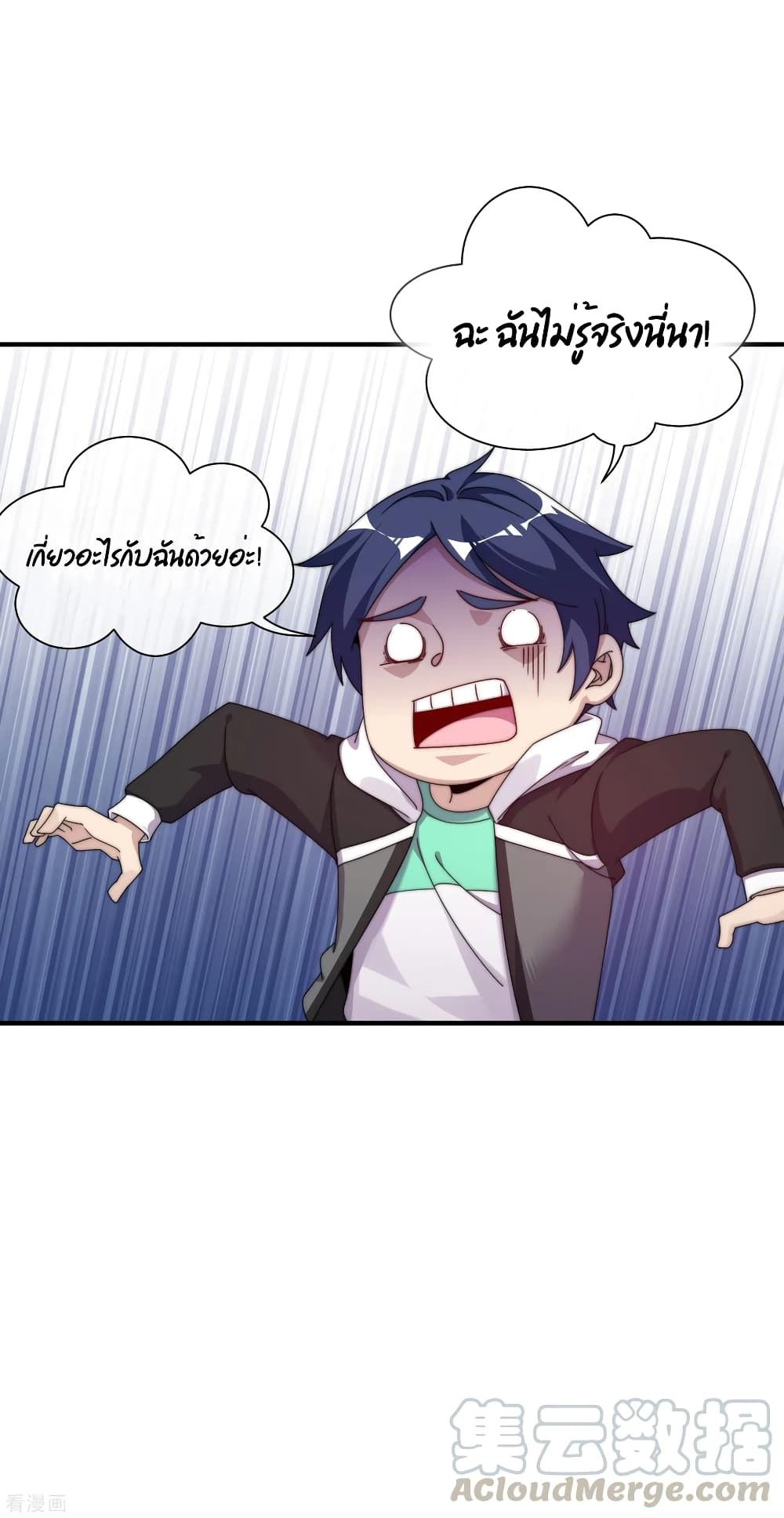 I am The Richest in The World ข้านี่แหละจะรวยที่สุดในโลก! page 4