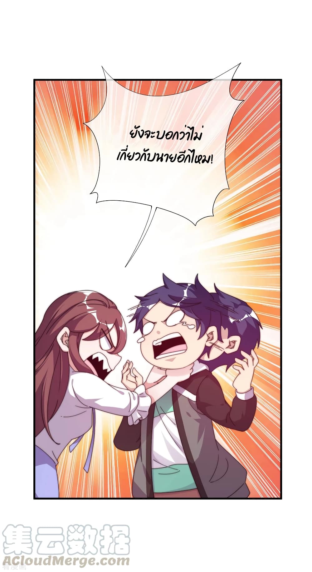 I am The Richest in The World ข้านี่แหละจะรวยที่สุดในโลก! page 6