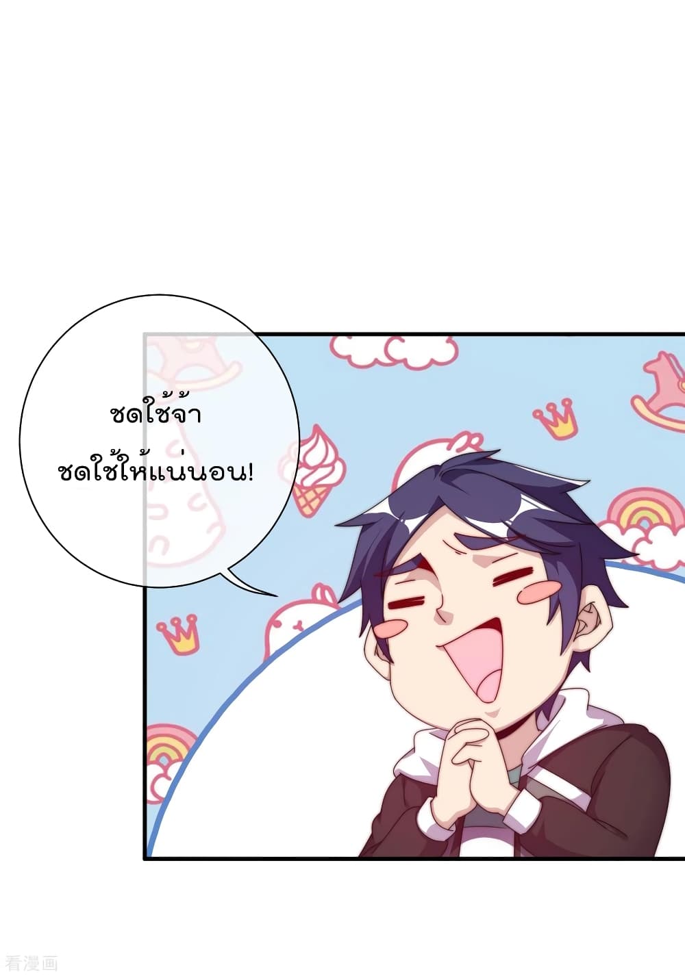 I am The Richest in The World ข้านี่แหละจะรวยที่สุดในโลก! page 9