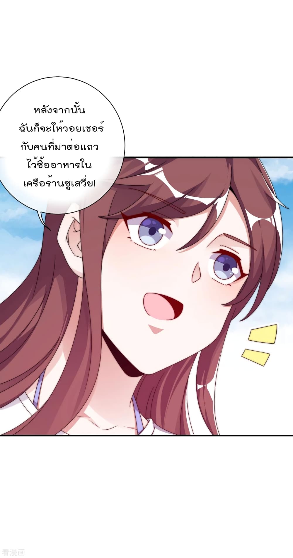 I am The Richest in The World ข้านี่แหละจะรวยที่สุดในโลก! page 11