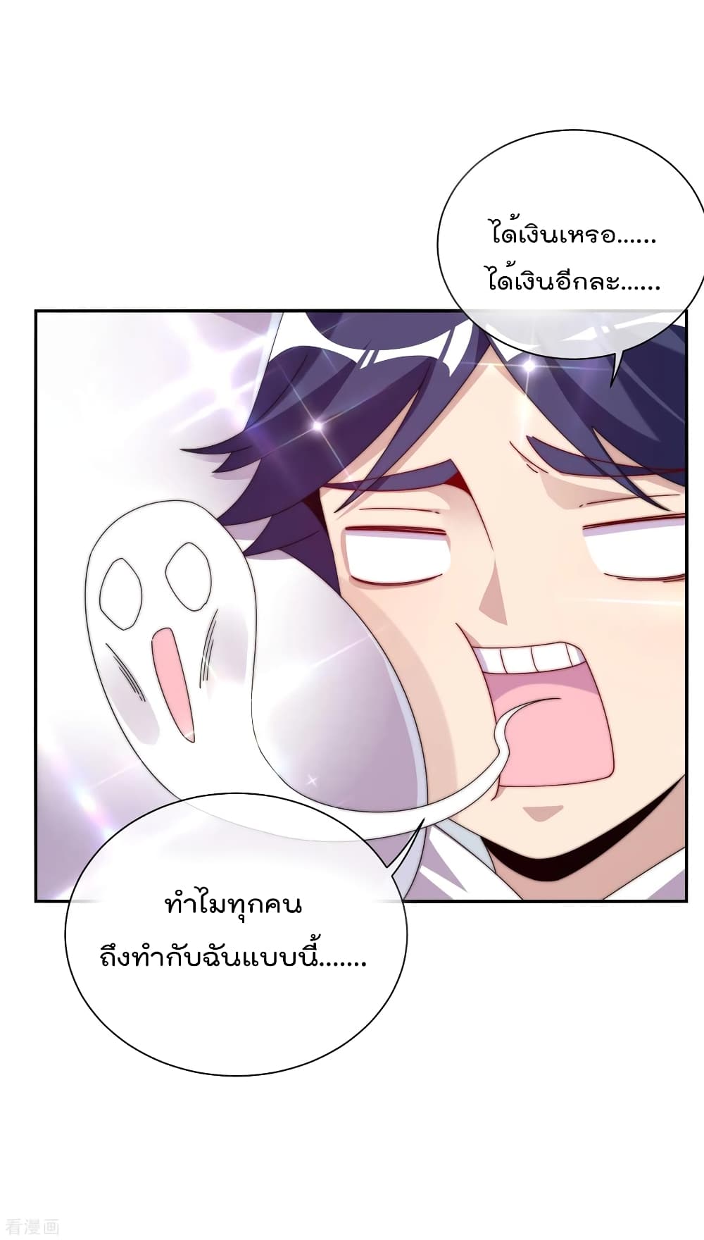 I am The Richest in The World ข้านี่แหละจะรวยที่สุดในโลก! page 13