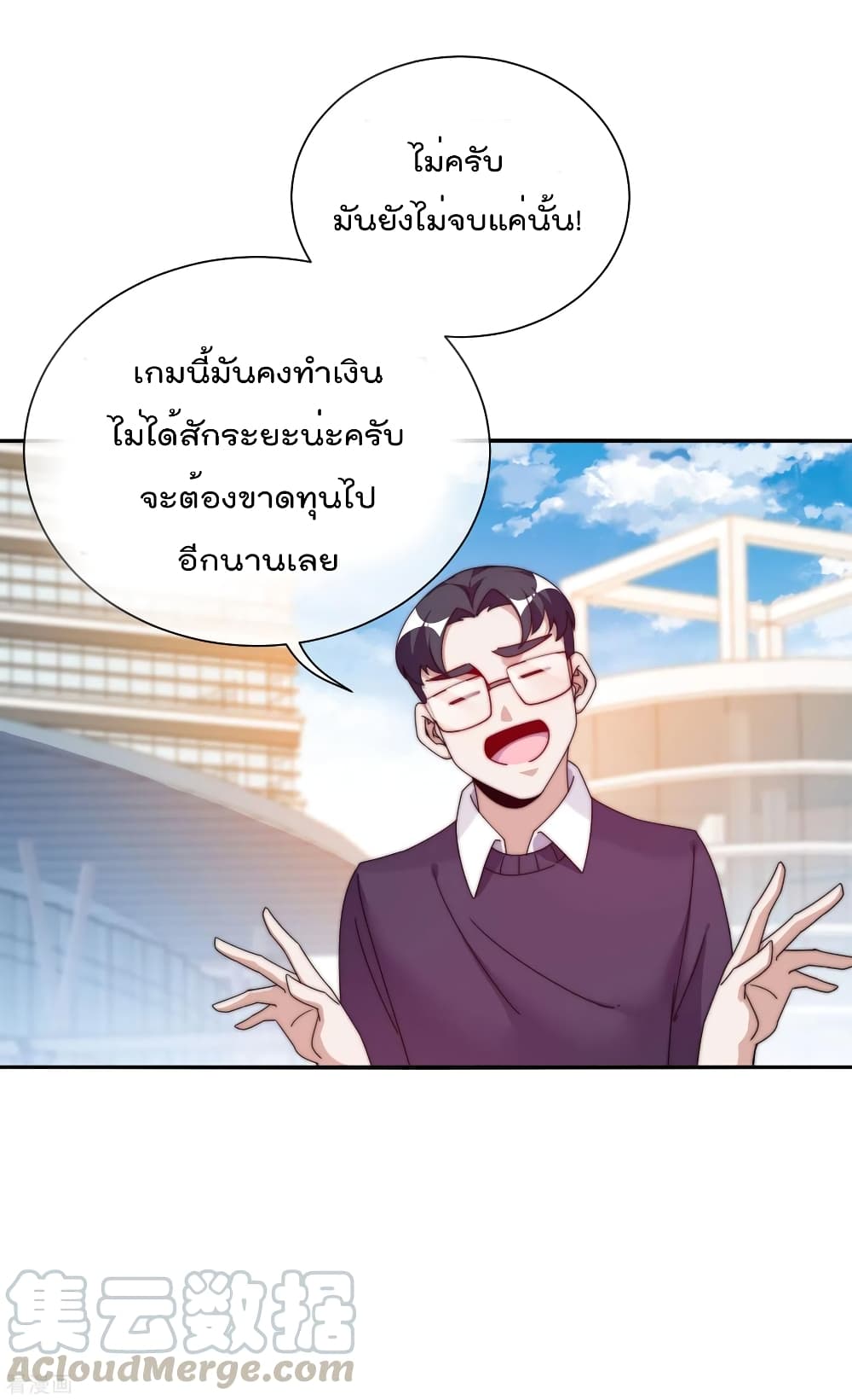 I am The Richest in The World ข้านี่แหละจะรวยที่สุดในโลก! page 14