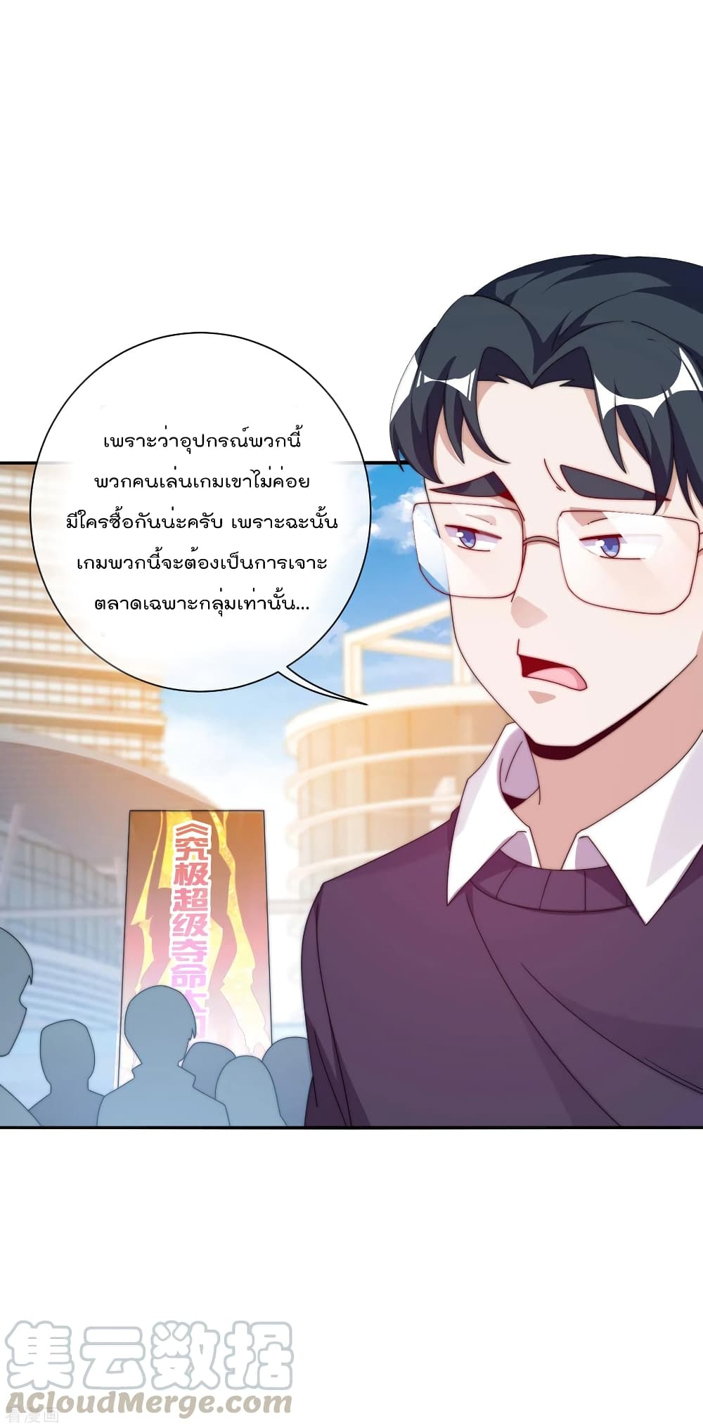 I am The Richest in The World ข้านี่แหละจะรวยที่สุดในโลก! page 16