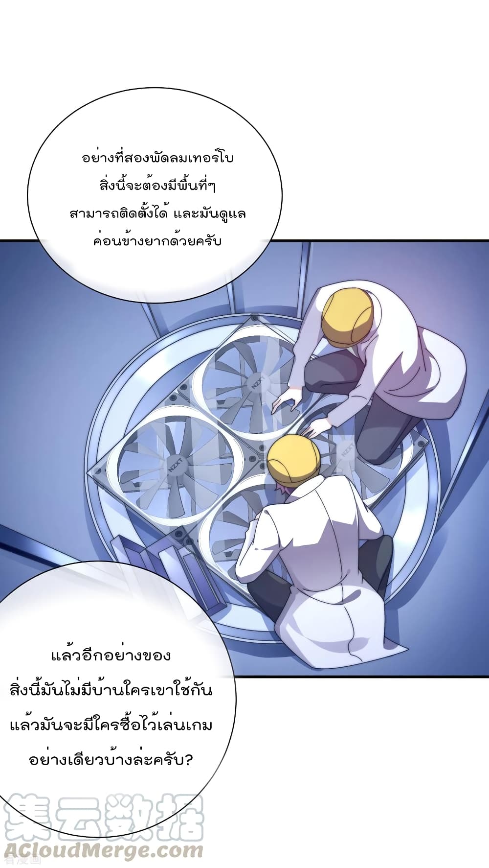 I am The Richest in The World ข้านี่แหละจะรวยที่สุดในโลก! page 18