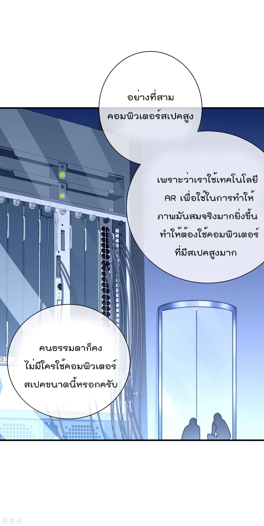I am The Richest in The World ข้านี่แหละจะรวยที่สุดในโลก! page 19