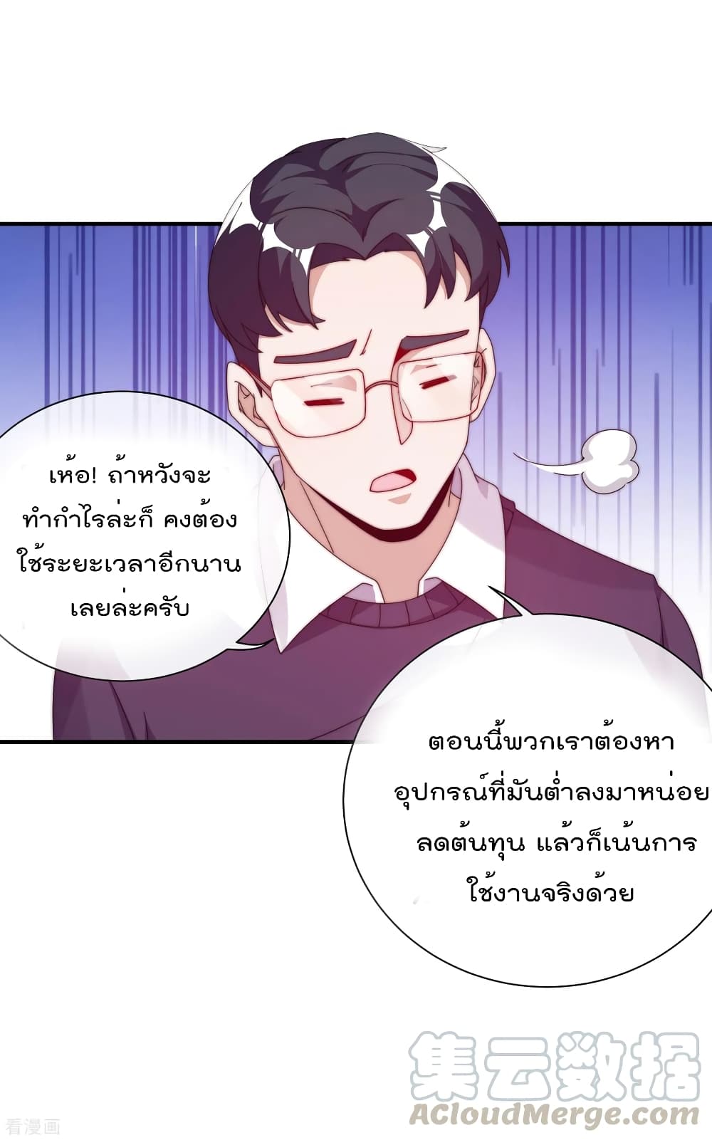 I am The Richest in The World ข้านี่แหละจะรวยที่สุดในโลก! page 20