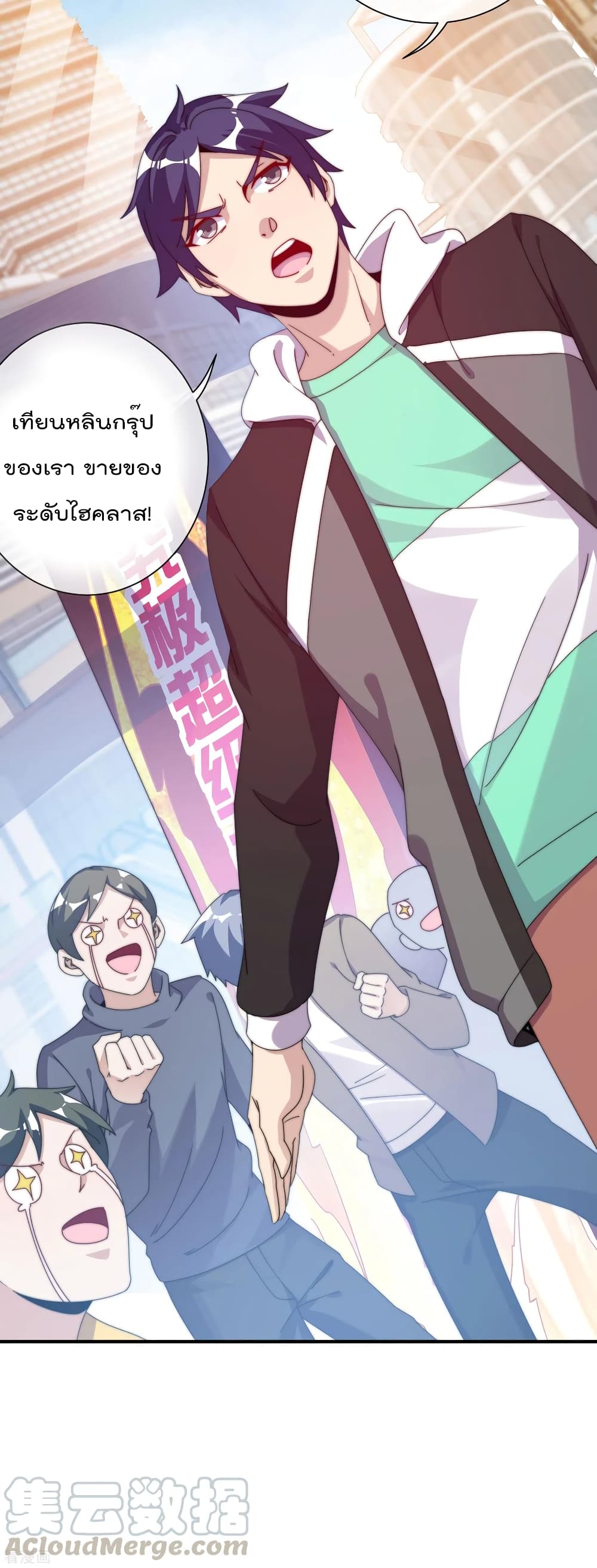 I am The Richest in The World ข้านี่แหละจะรวยที่สุดในโลก! page 22