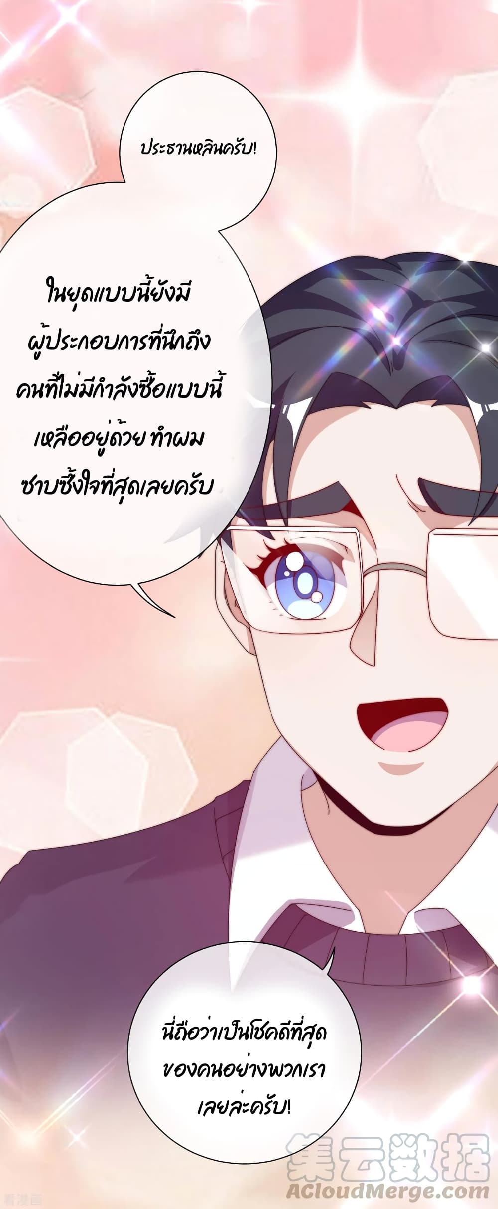I am The Richest in The World ข้านี่แหละจะรวยที่สุดในโลก! page 24