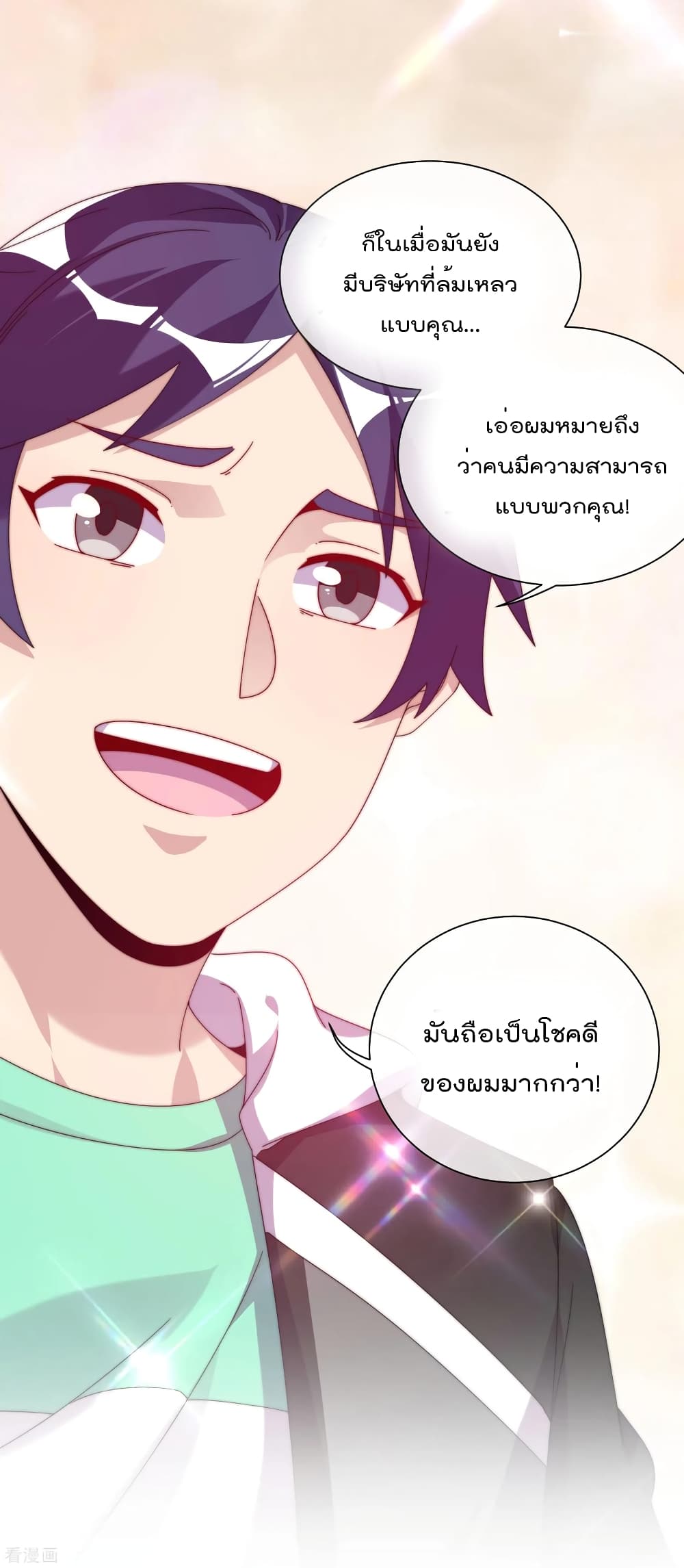 I am The Richest in The World ข้านี่แหละจะรวยที่สุดในโลก! page 25