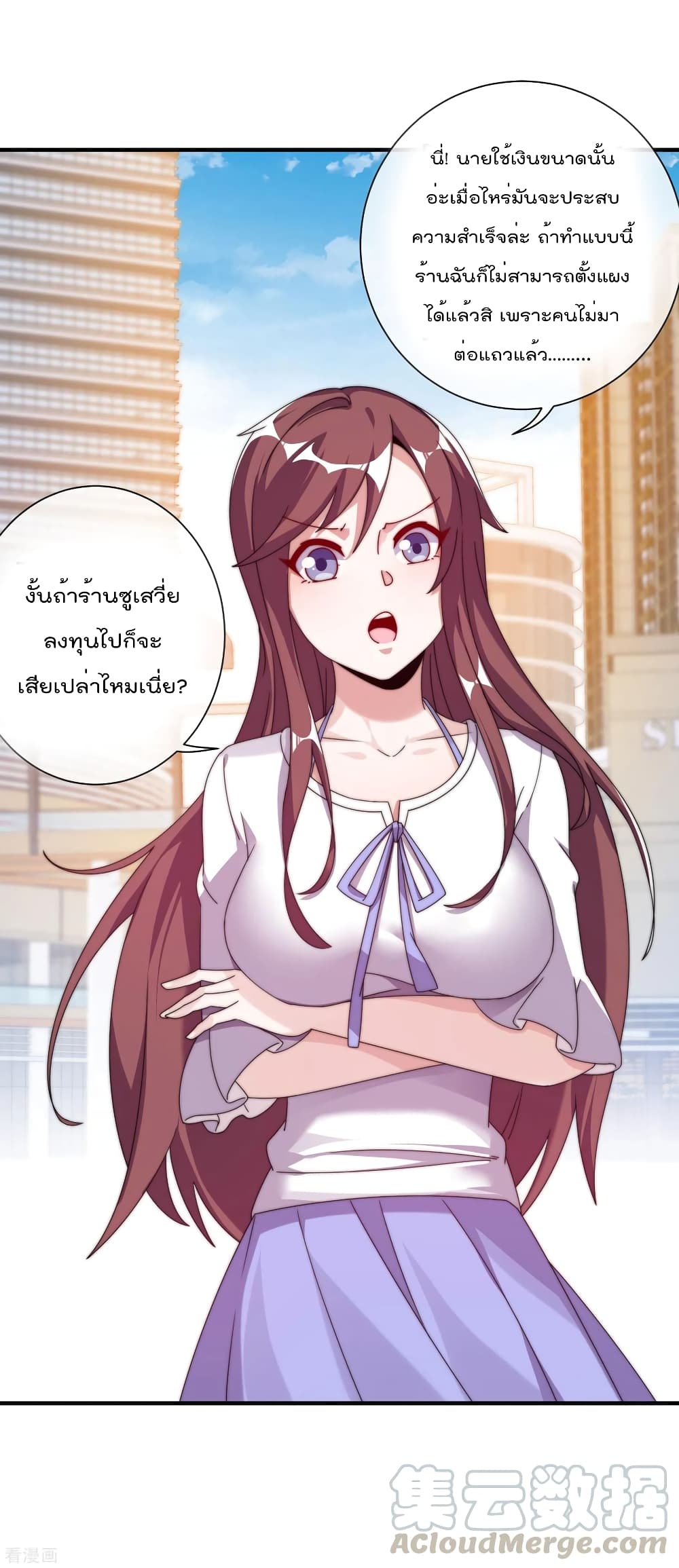 I am The Richest in The World ข้านี่แหละจะรวยที่สุดในโลก! page 28