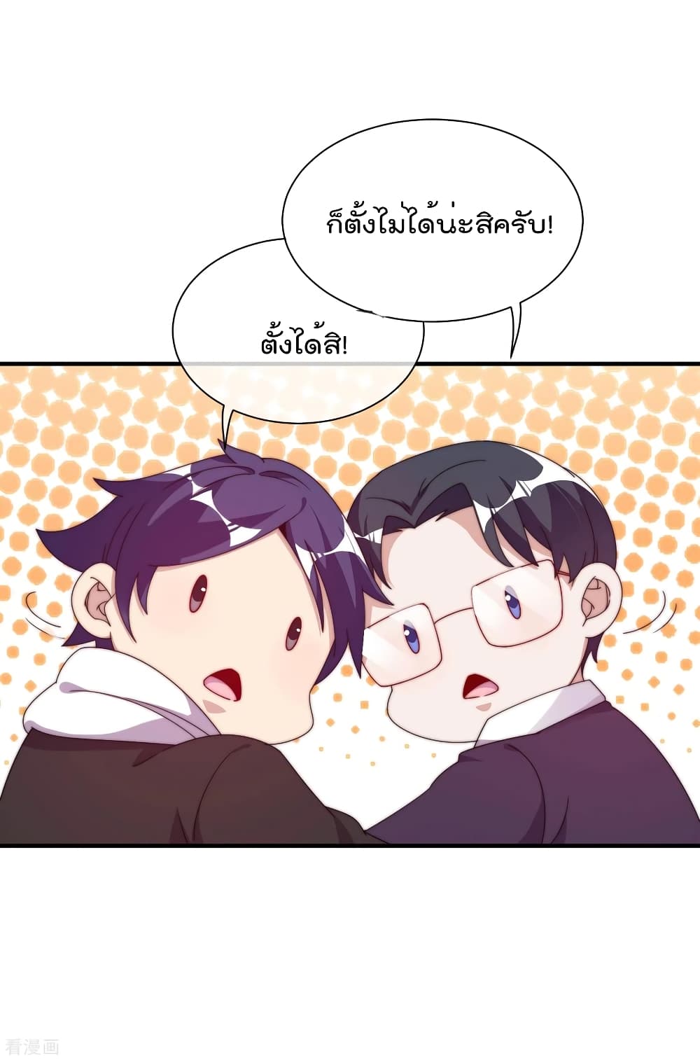 I am The Richest in The World ข้านี่แหละจะรวยที่สุดในโลก! page 29
