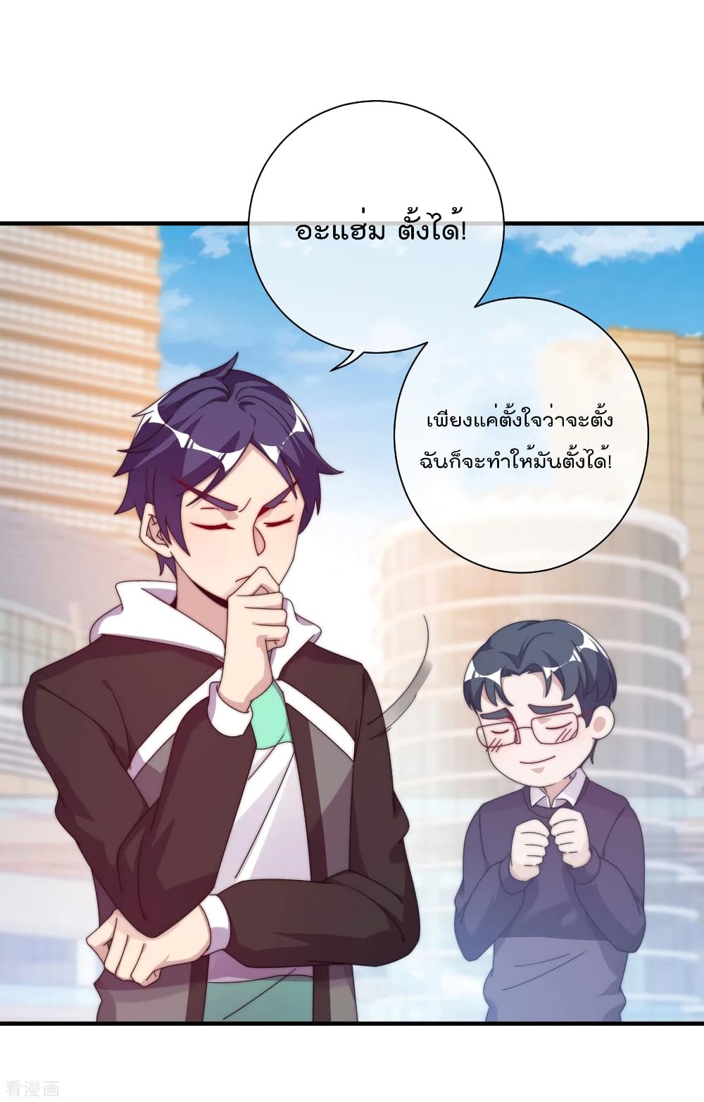 I am The Richest in The World ข้านี่แหละจะรวยที่สุดในโลก! page 31