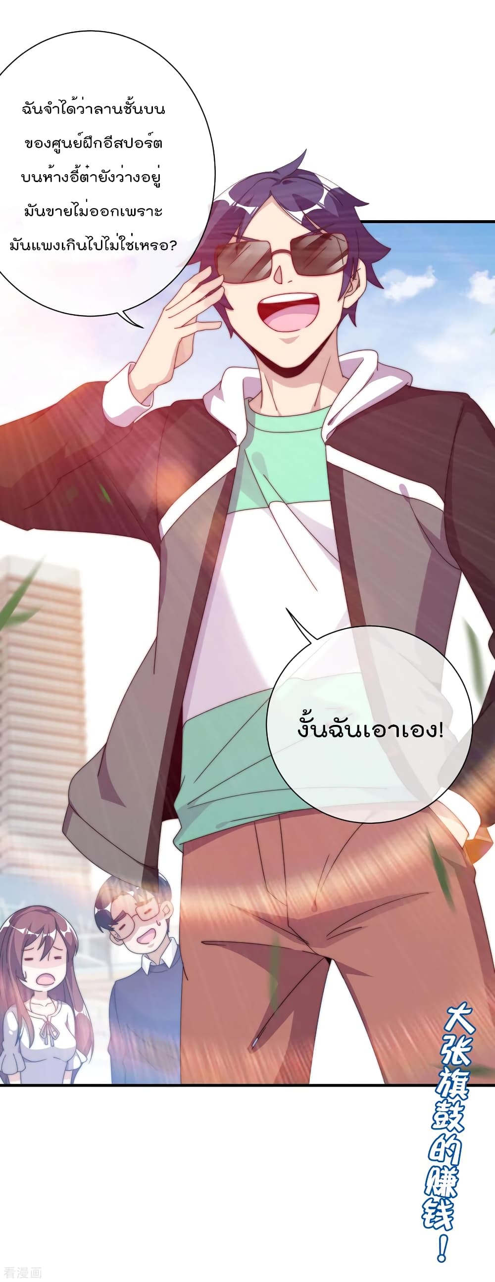 I am The Richest in The World ข้านี่แหละจะรวยที่สุดในโลก! page 33
