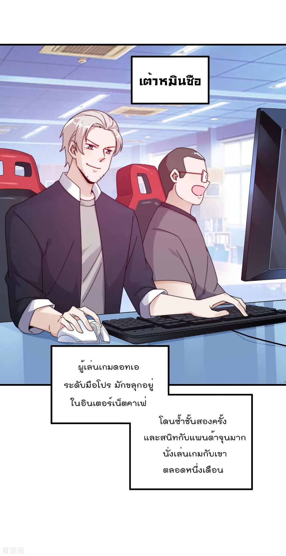 I am The Richest in The World ข้านี่แหละจะรวยที่สุดในโลก! page 3