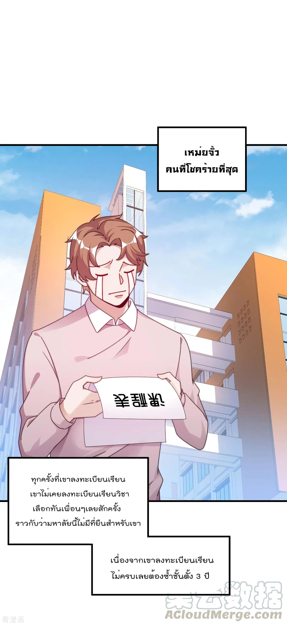 I am The Richest in The World ข้านี่แหละจะรวยที่สุดในโลก! page 6