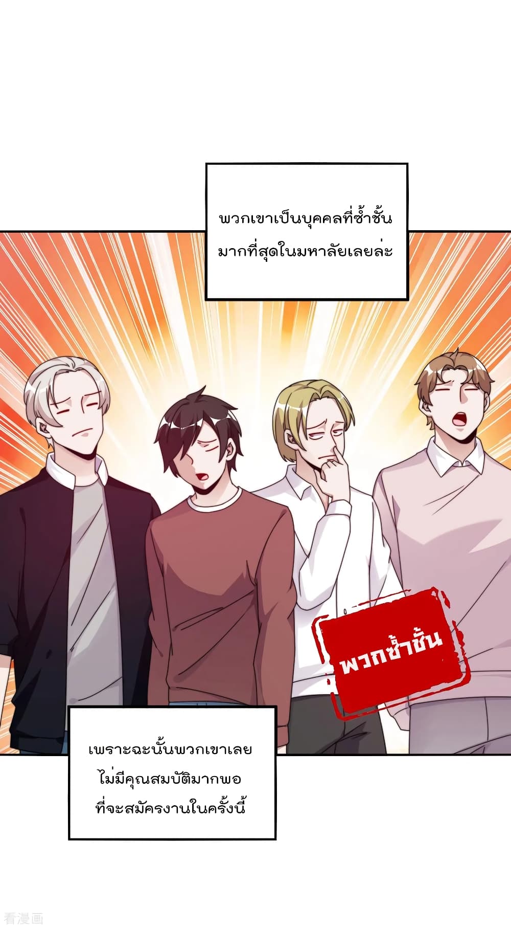 I am The Richest in The World ข้านี่แหละจะรวยที่สุดในโลก! page 7
