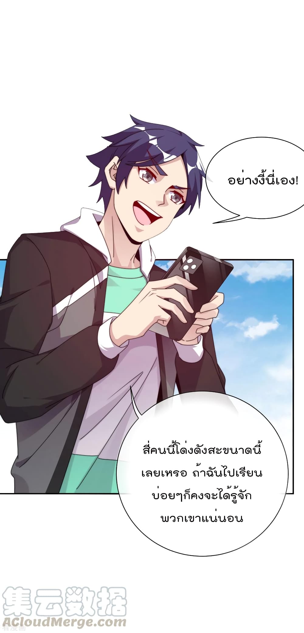 I am The Richest in The World ข้านี่แหละจะรวยที่สุดในโลก! page 8